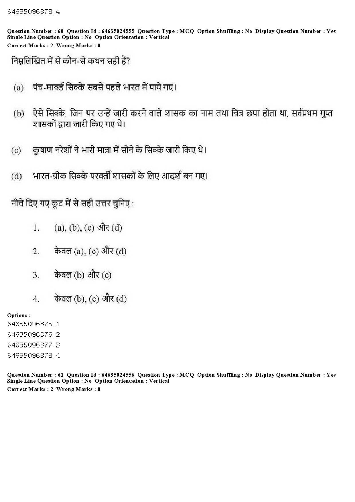 UGC NET Indian Culture Question Paper June 2019 52