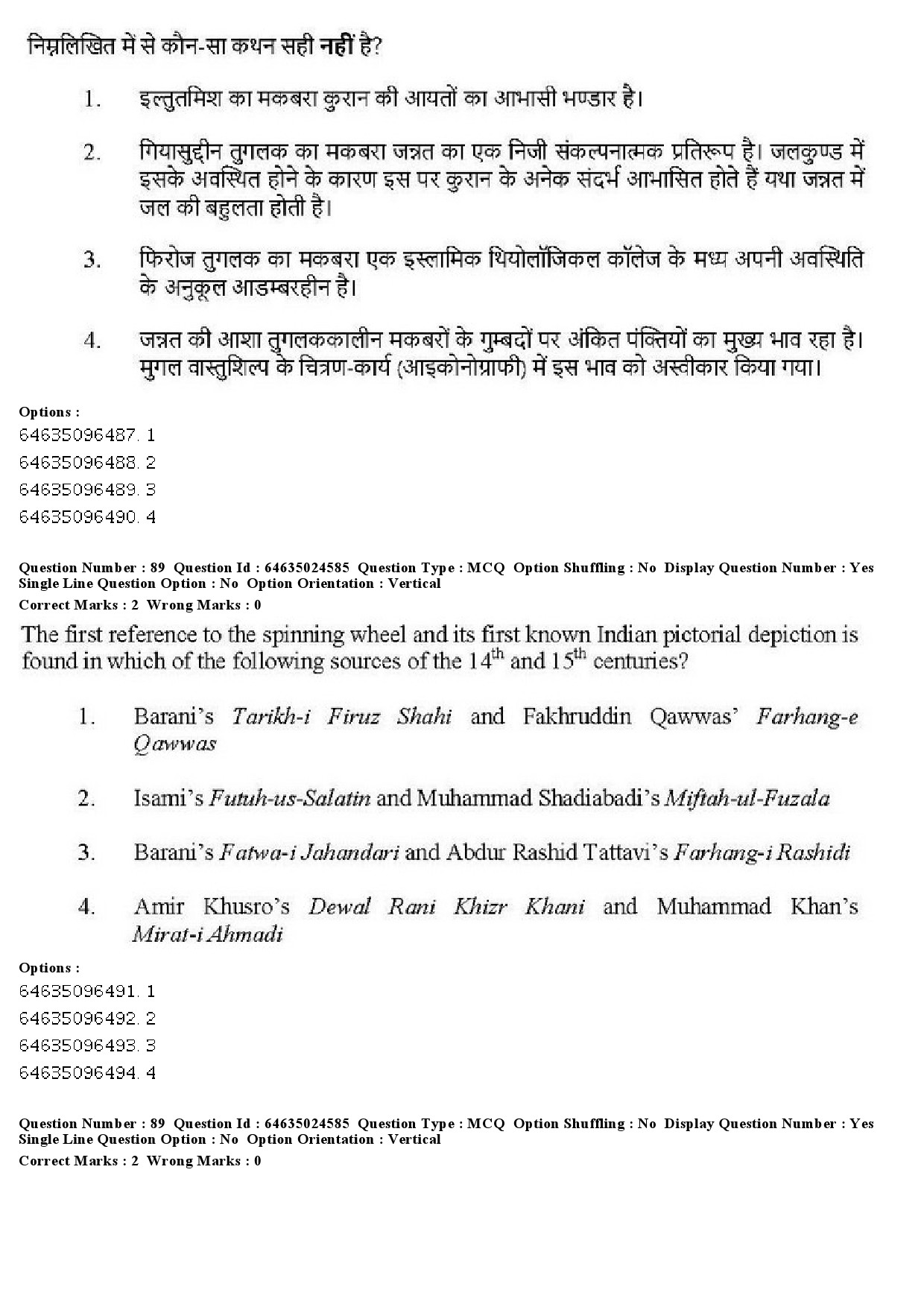 UGC NET Indian Culture Question Paper June 2019 85