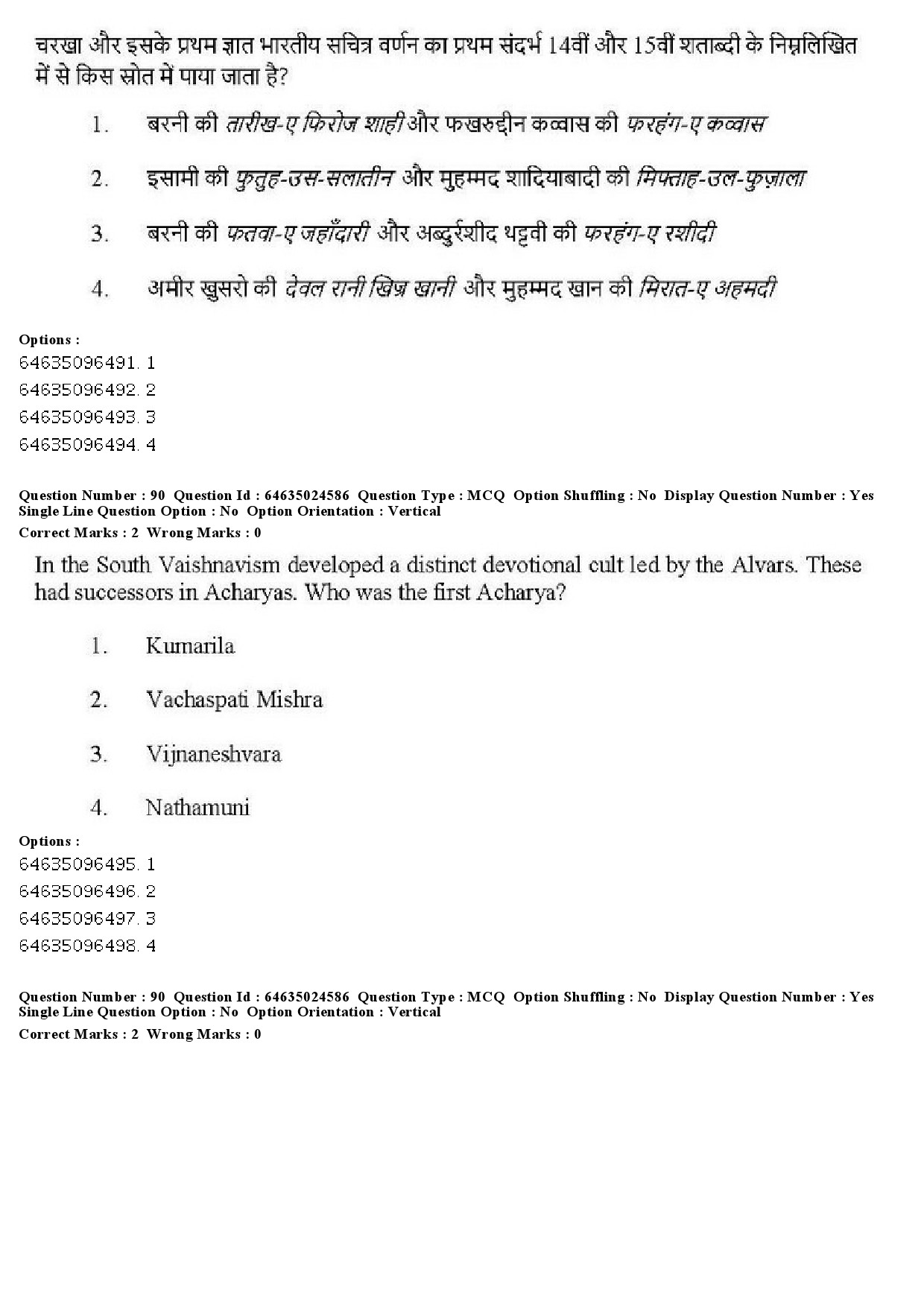 UGC NET Indian Culture Question Paper June 2019 86