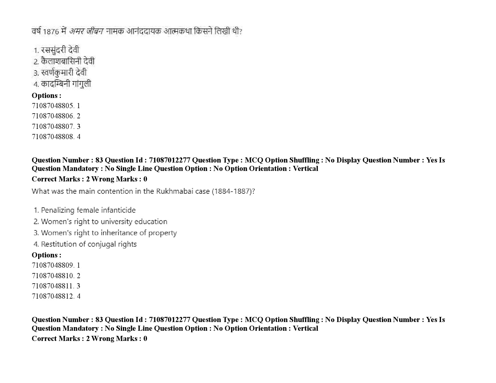 UGC NET Indian Culture Question Paper September 2020 111