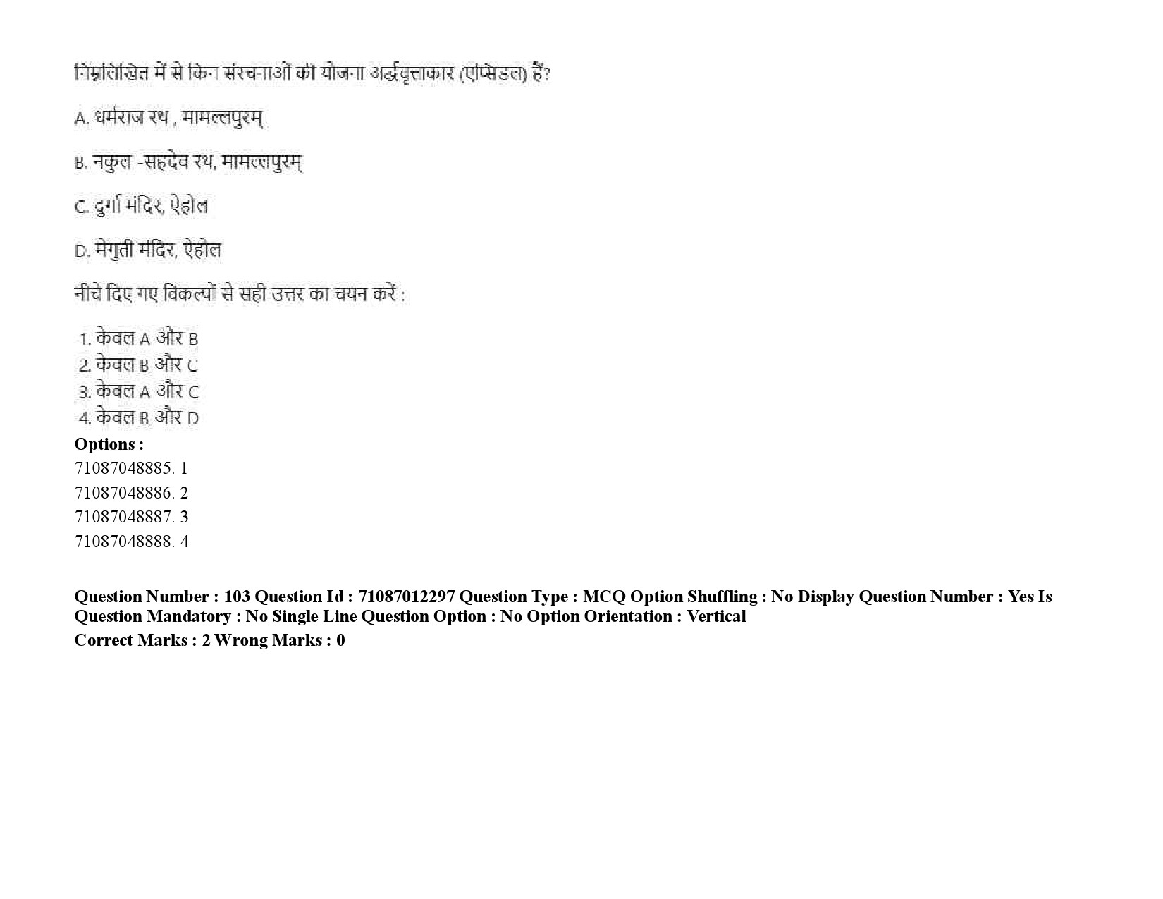 UGC NET Indian Culture Question Paper September 2020 141