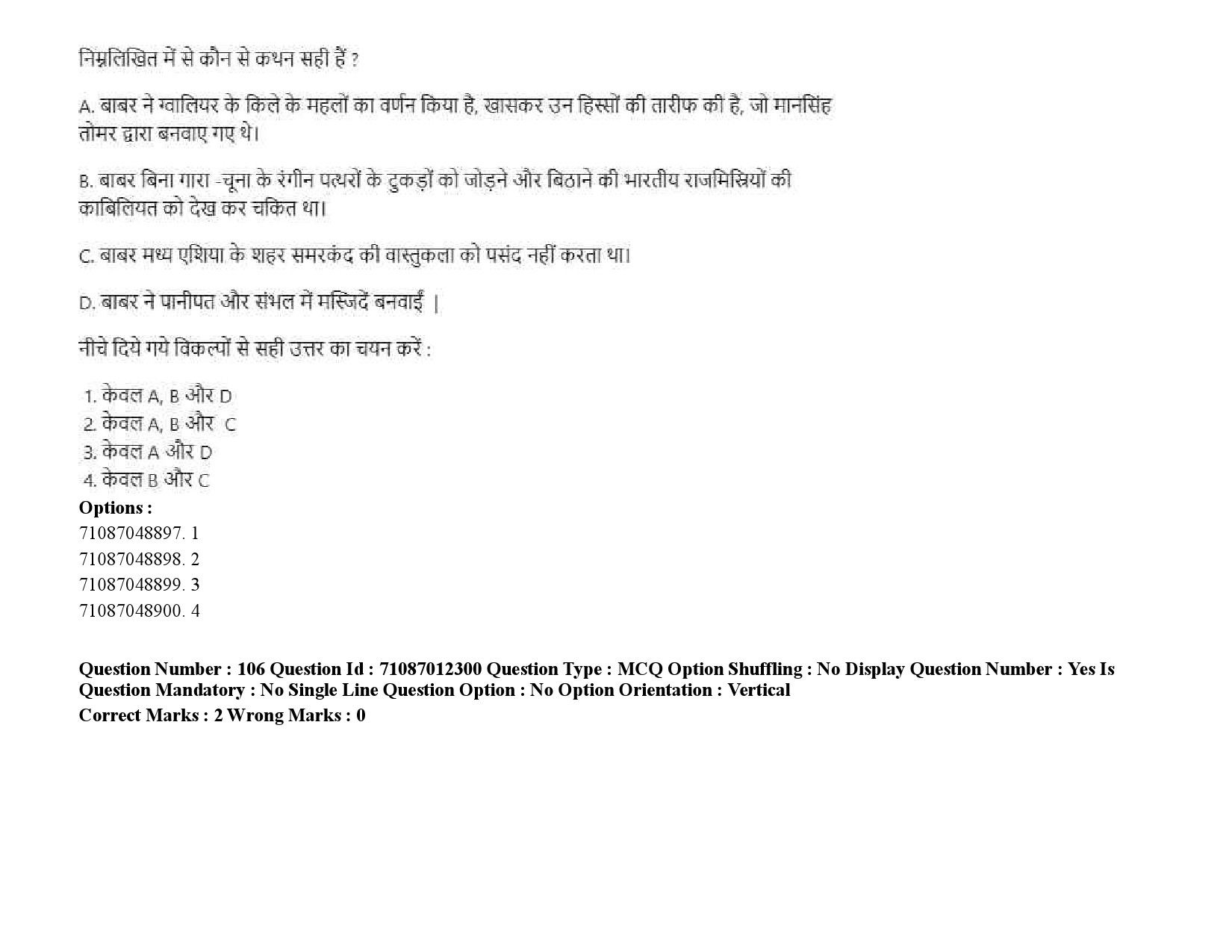 UGC NET Indian Culture Question Paper September 2020 147