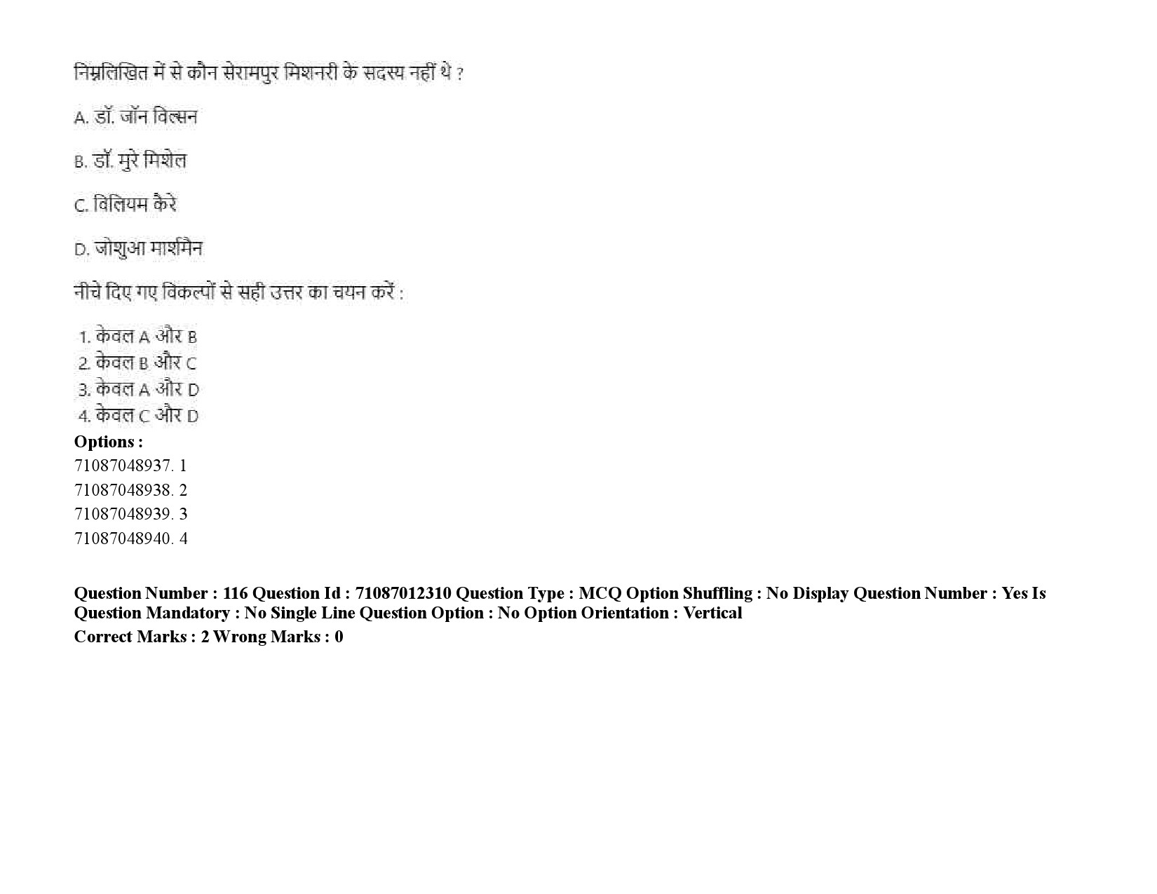 UGC NET Indian Culture Question Paper September 2020 167