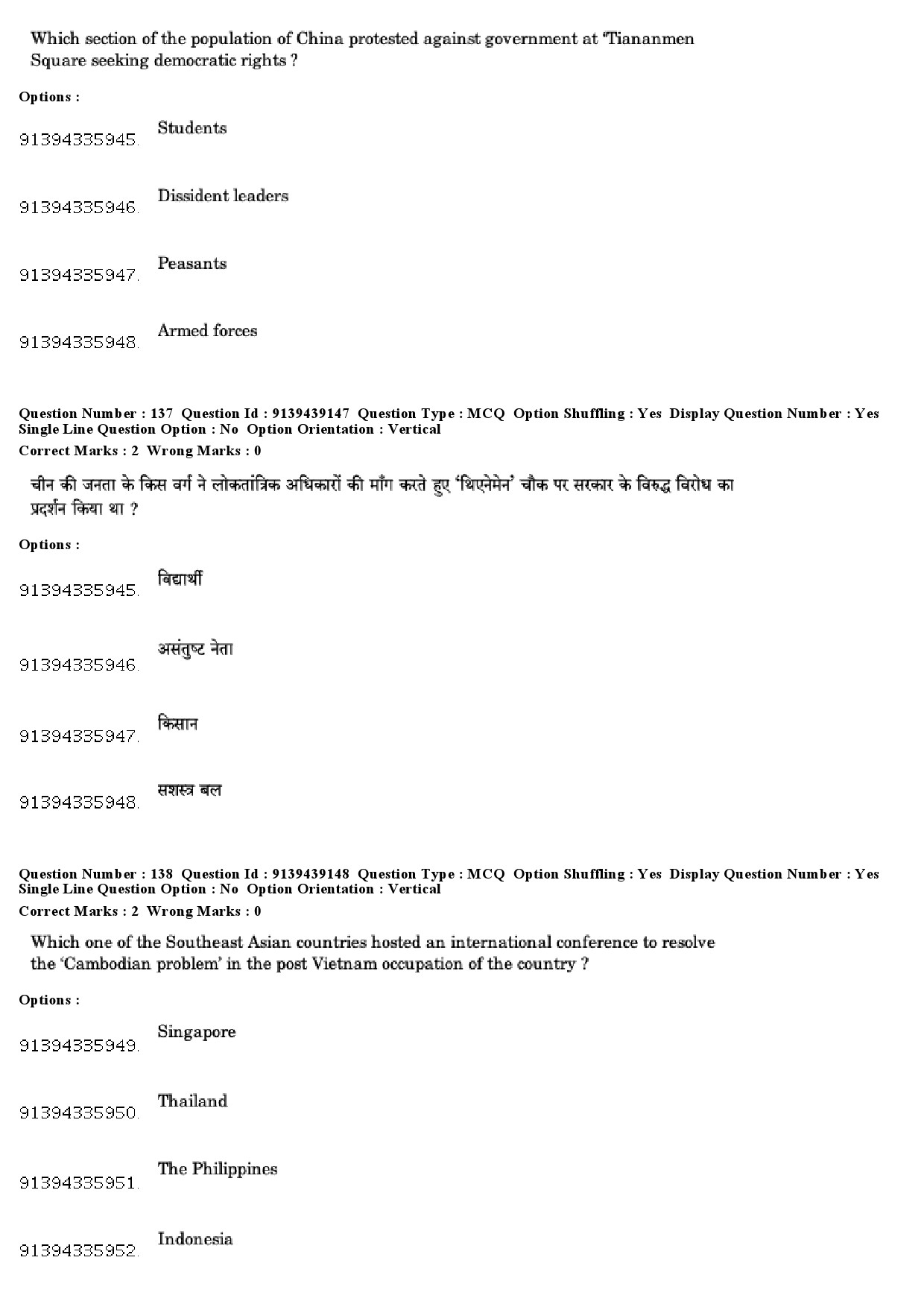 UGC NET International and Area Studies Question Paper December 2018 119