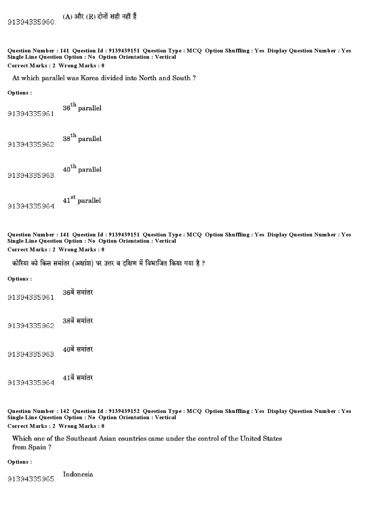 UGC NET International and Area Studies Question Paper December 2018 122