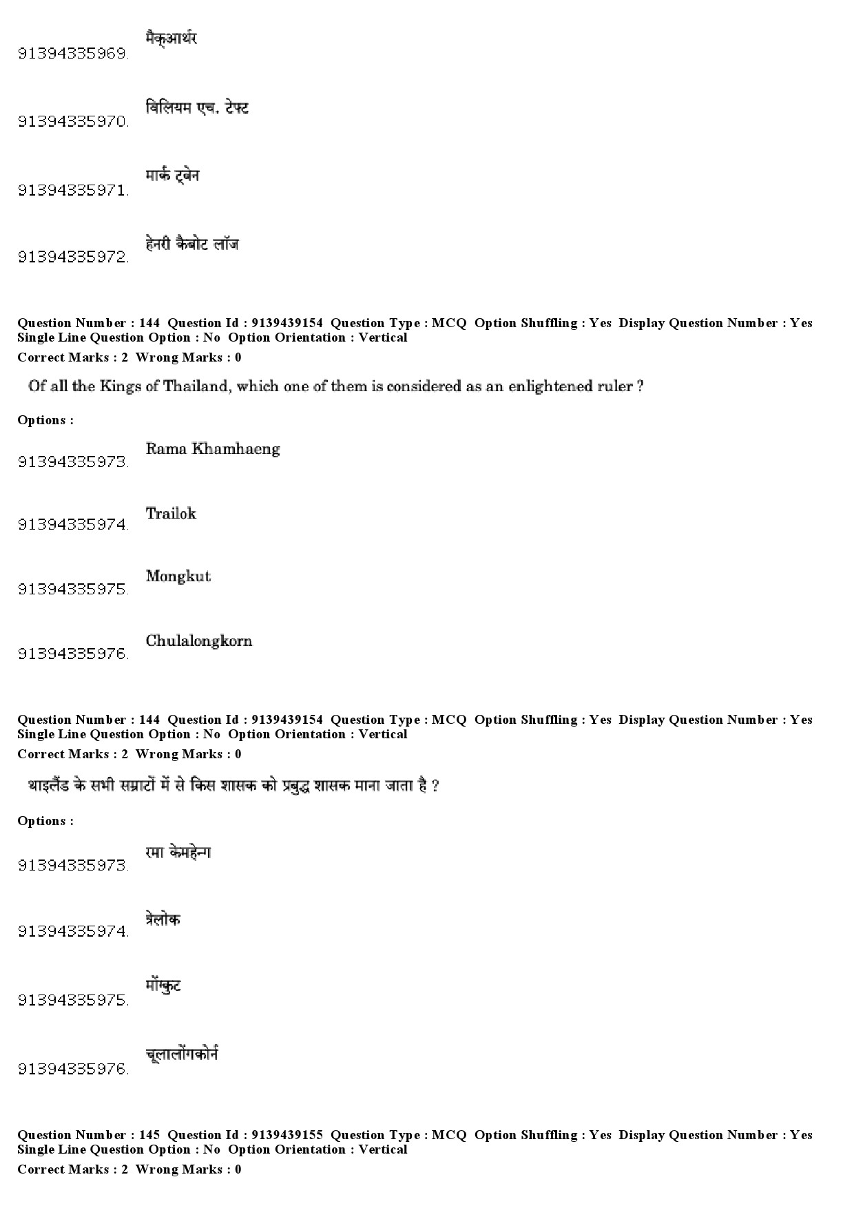 UGC NET International and Area Studies Question Paper December 2018 124