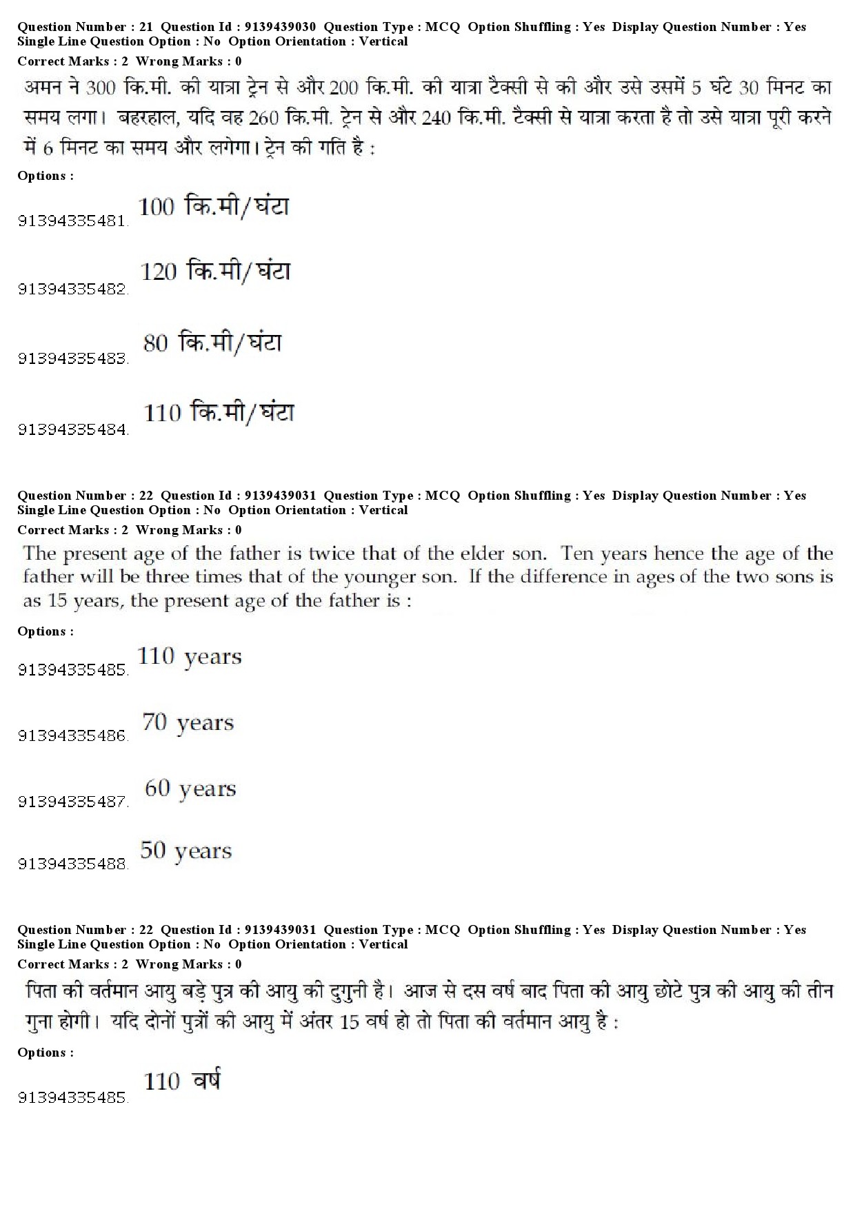 UGC NET International and Area Studies Question Paper December 2018 21