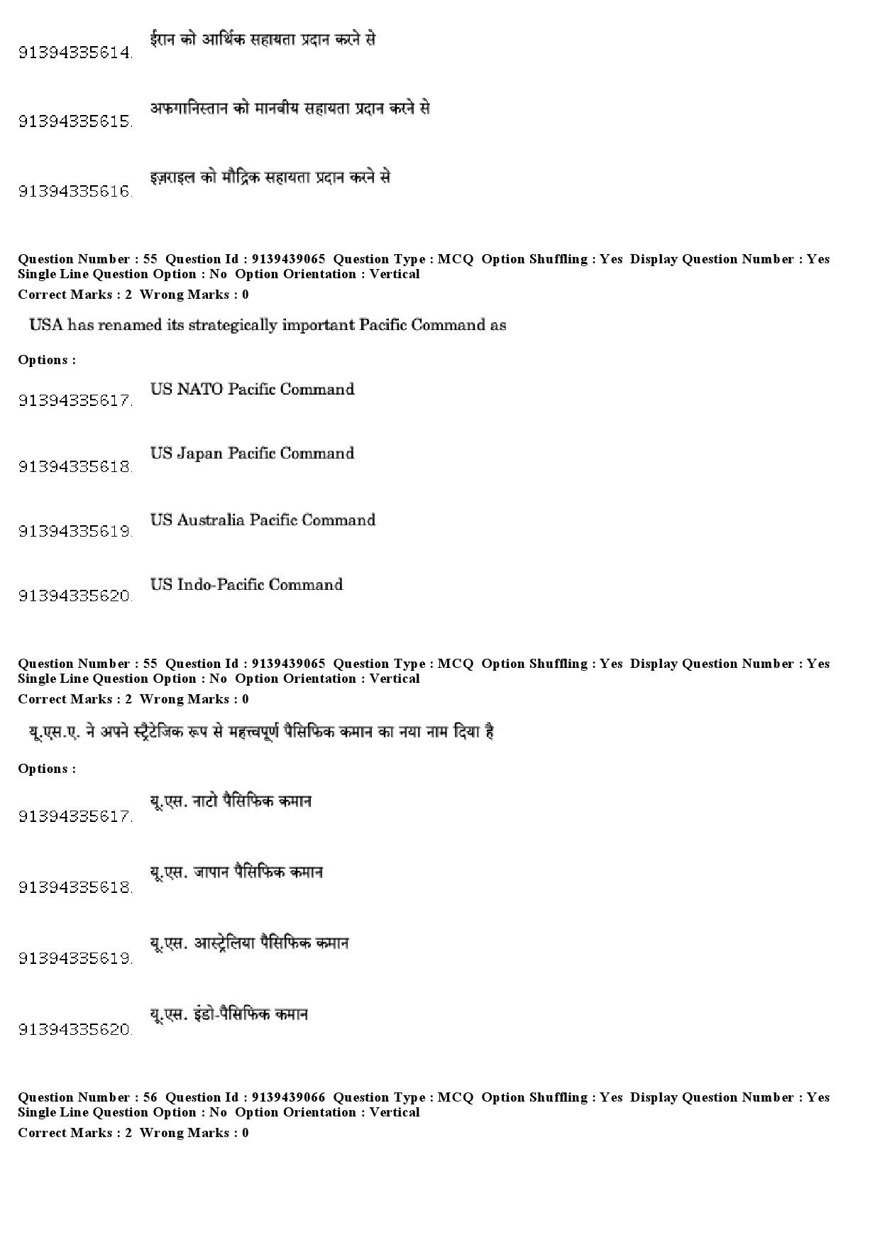 UGC NET International and Area Studies Question Paper December 2018 51