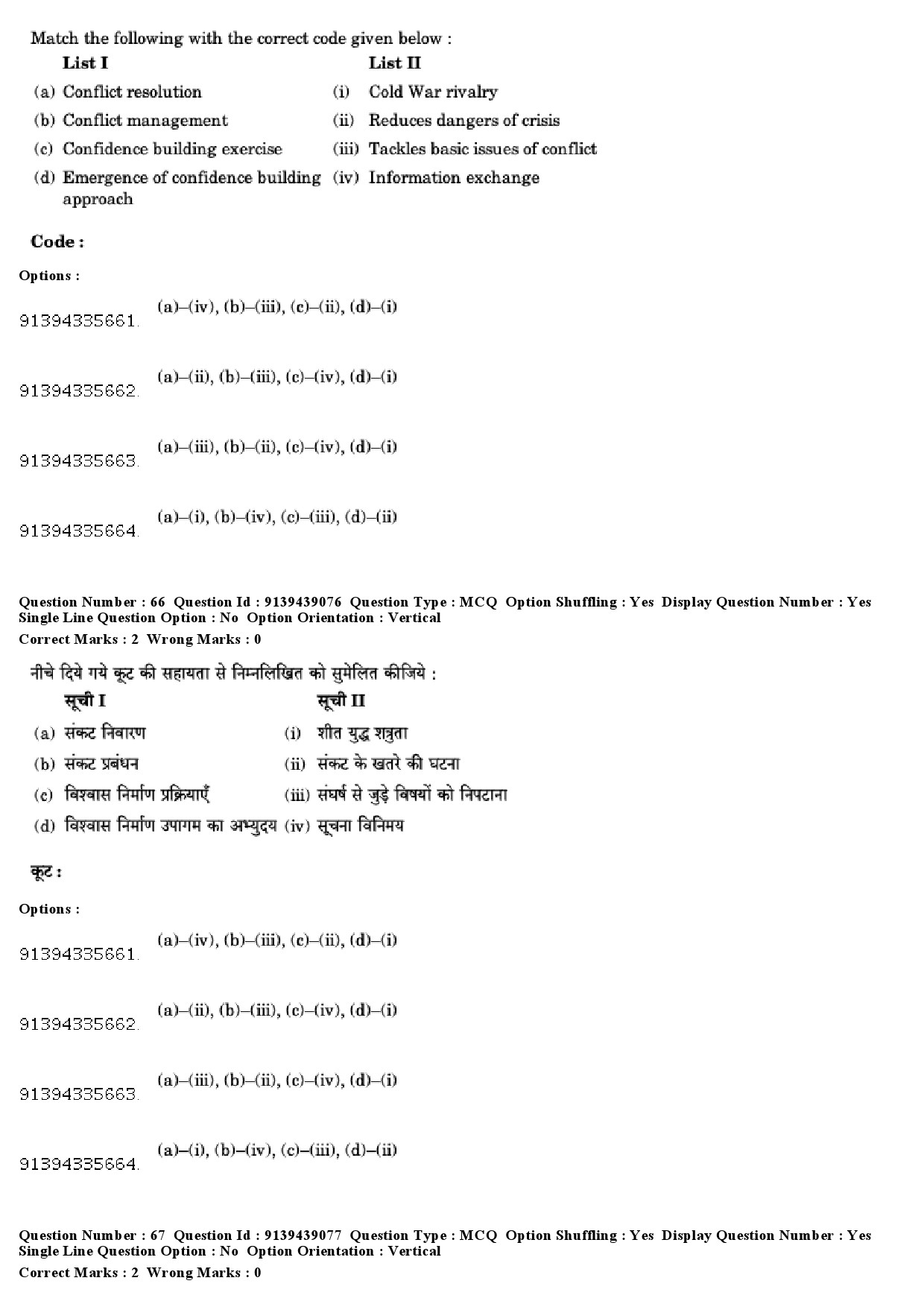 UGC NET International and Area Studies Question Paper December 2018 60