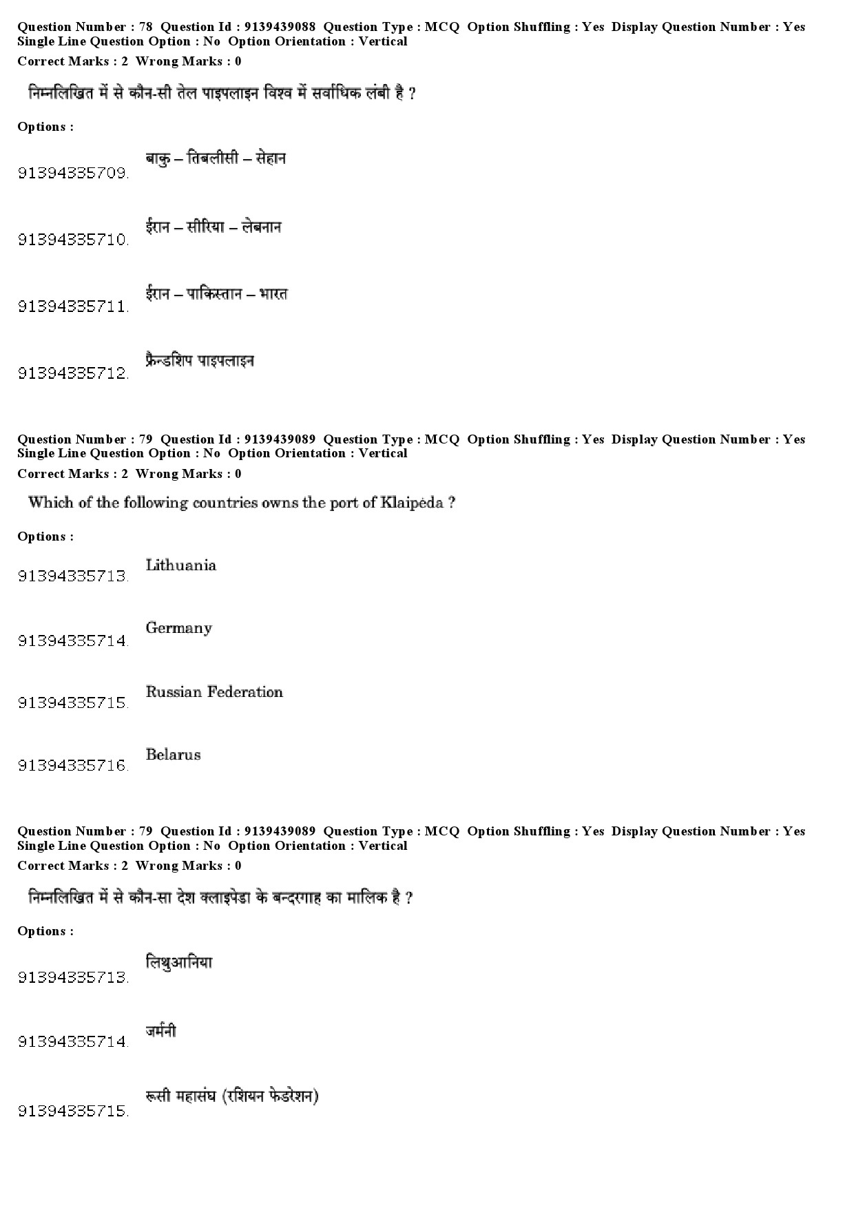 UGC NET International and Area Studies Question Paper December 2018 70