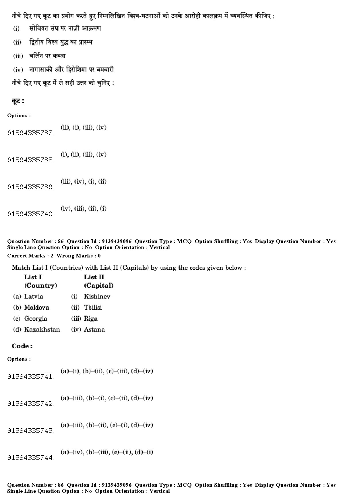 UGC NET International and Area Studies Question Paper December 2018 76