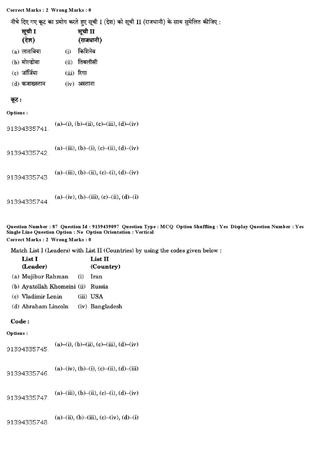 UGC NET International and Area Studies Question Paper December 2018 77