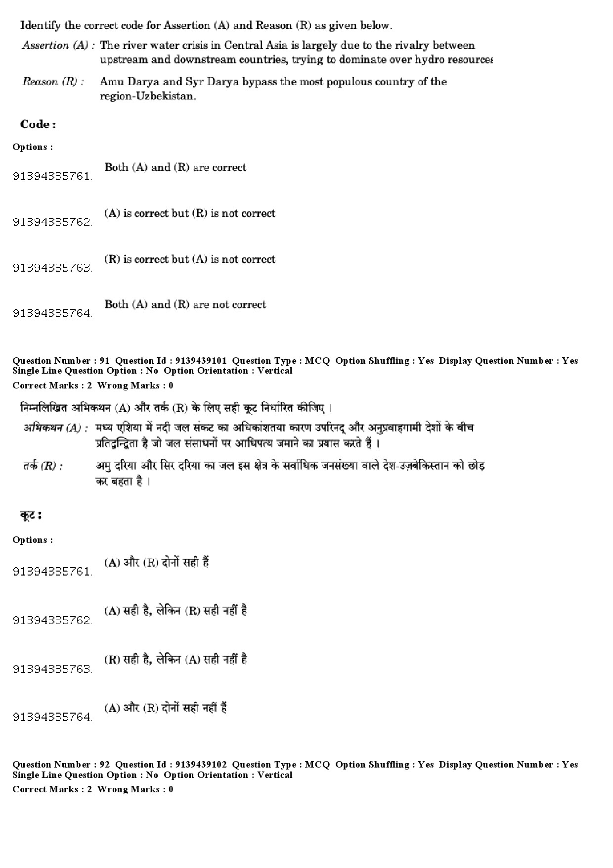 UGC NET International and Area Studies Question Paper December 2018 81