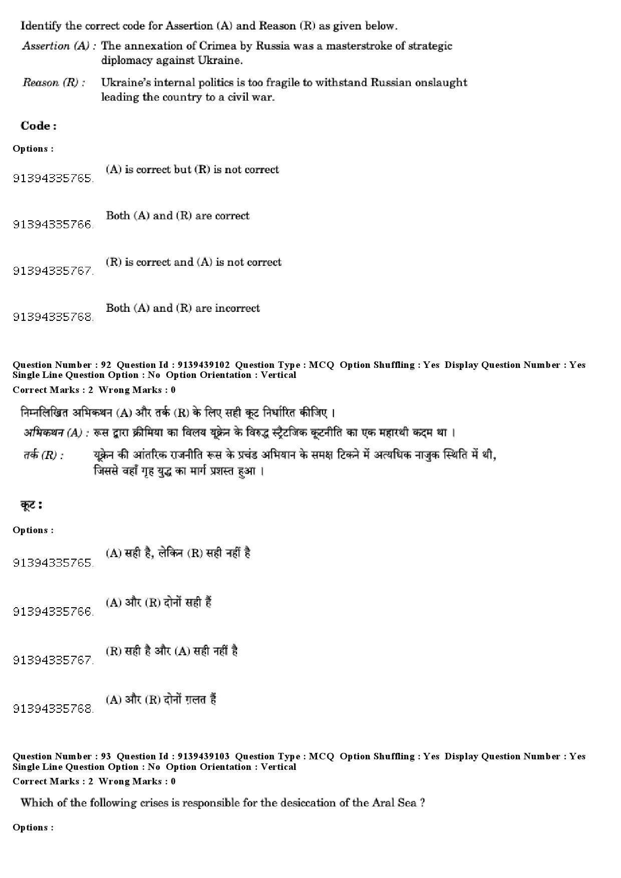 UGC NET International and Area Studies Question Paper December 2018 82