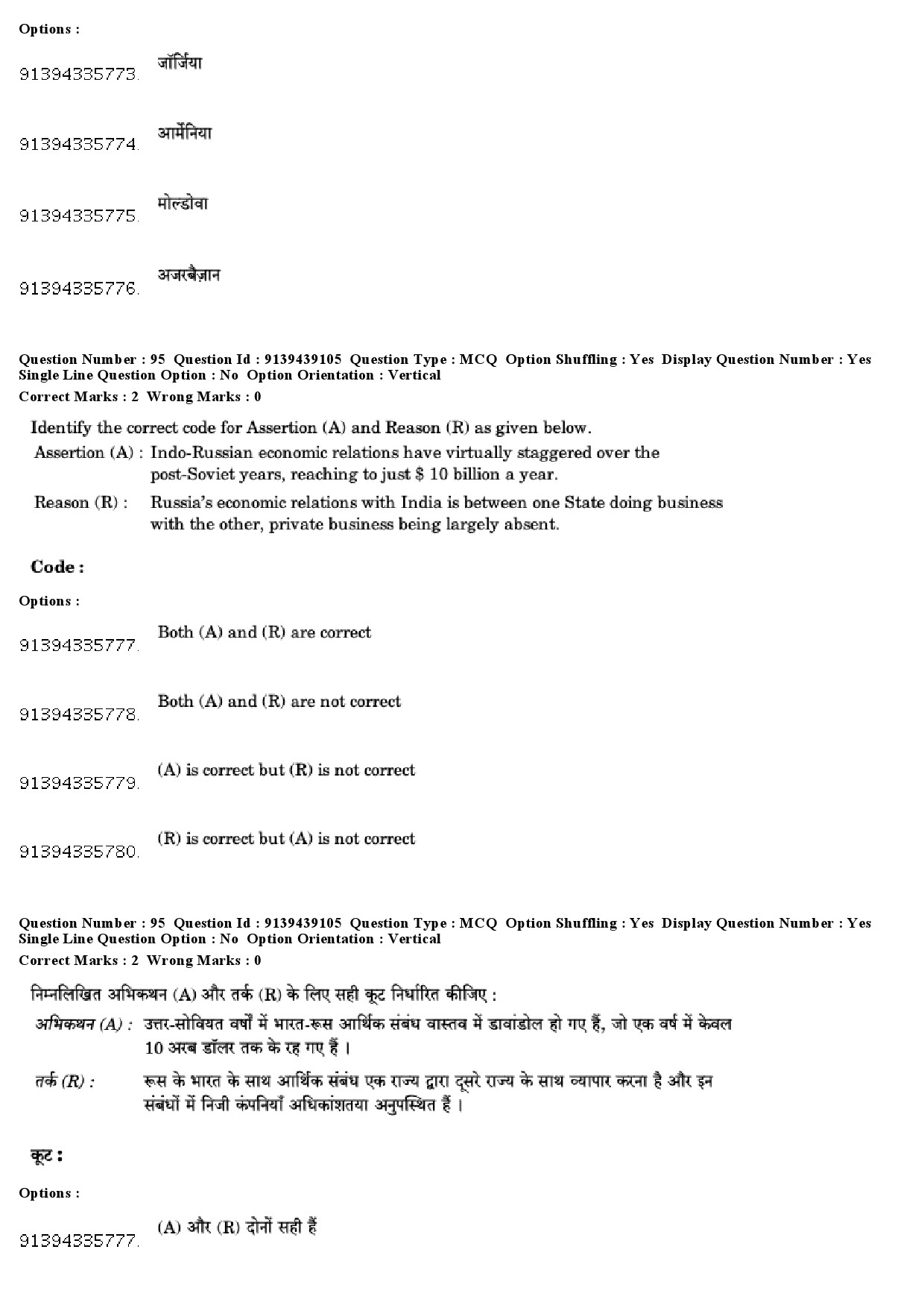 UGC NET International and Area Studies Question Paper December 2018 84