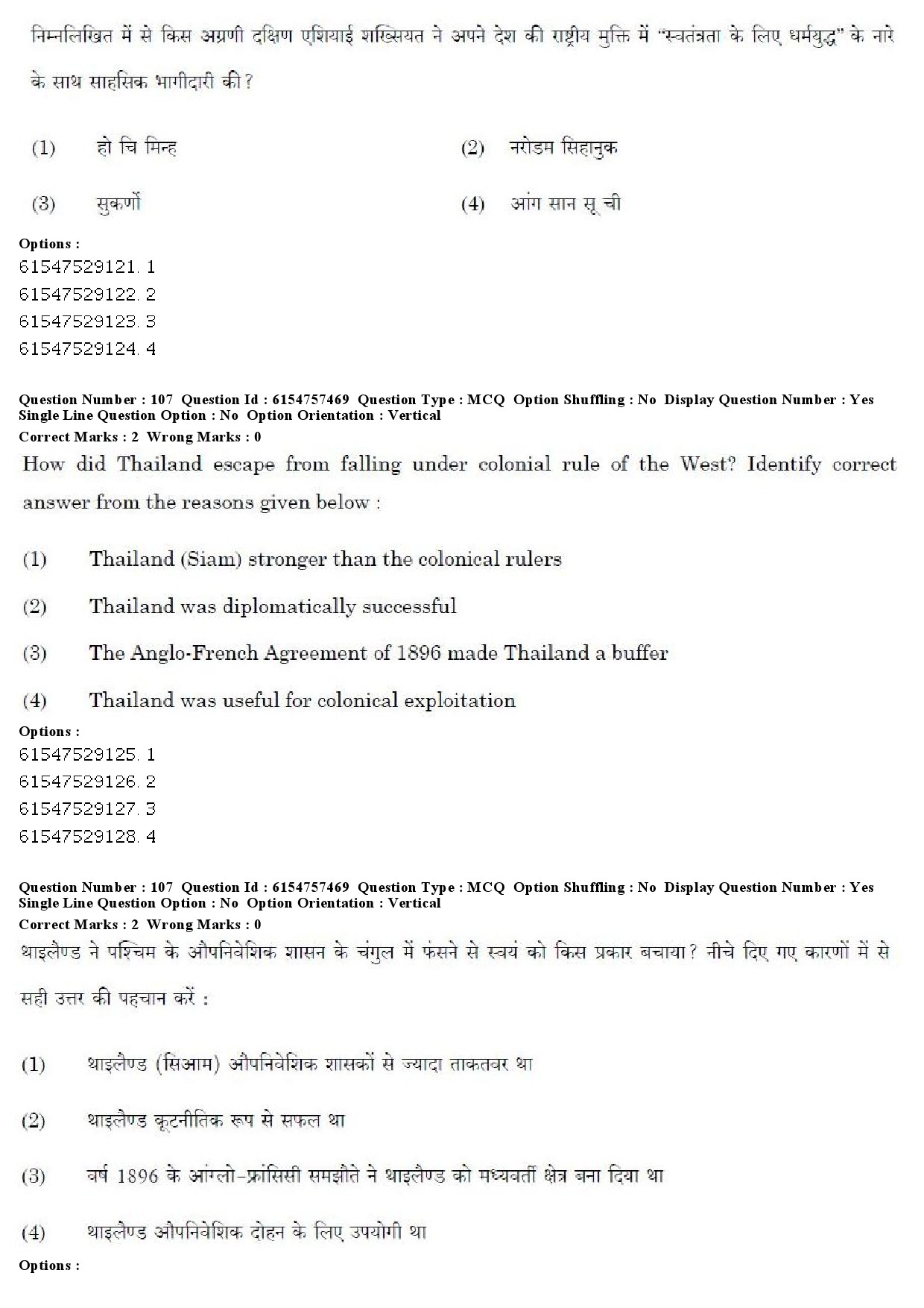 UGC NET International and Area Studies Question Paper December 2019 103