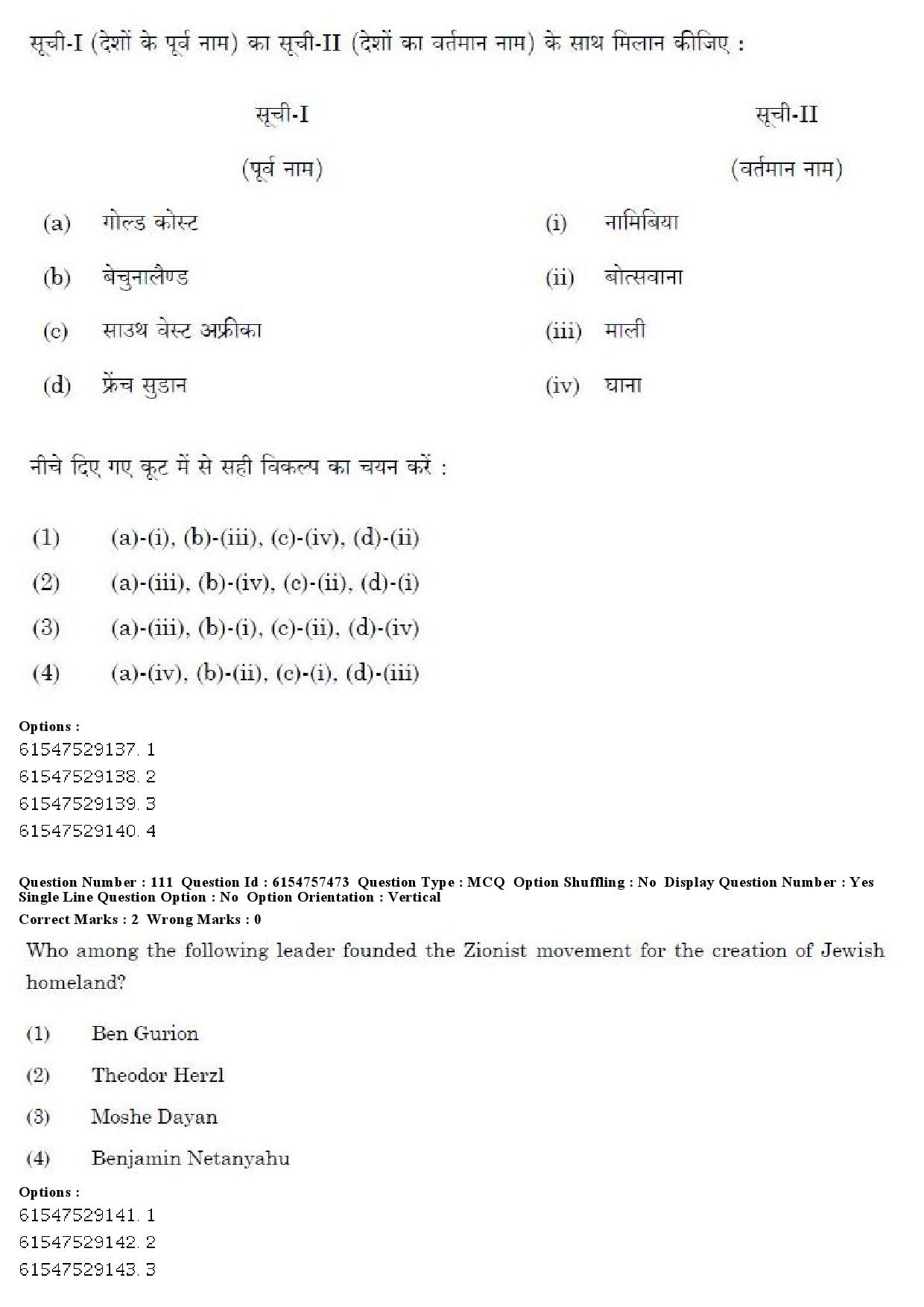 UGC NET International and Area Studies Question Paper December 2019 107