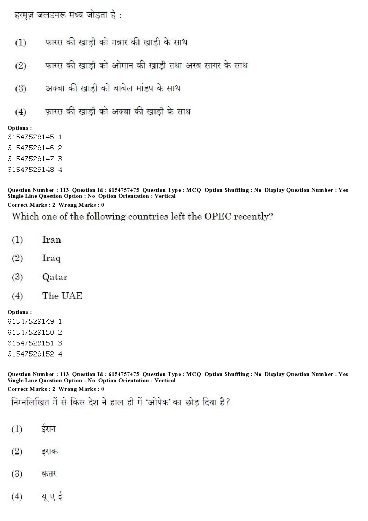 UGC NET International and Area Studies Question Paper December 2019 109