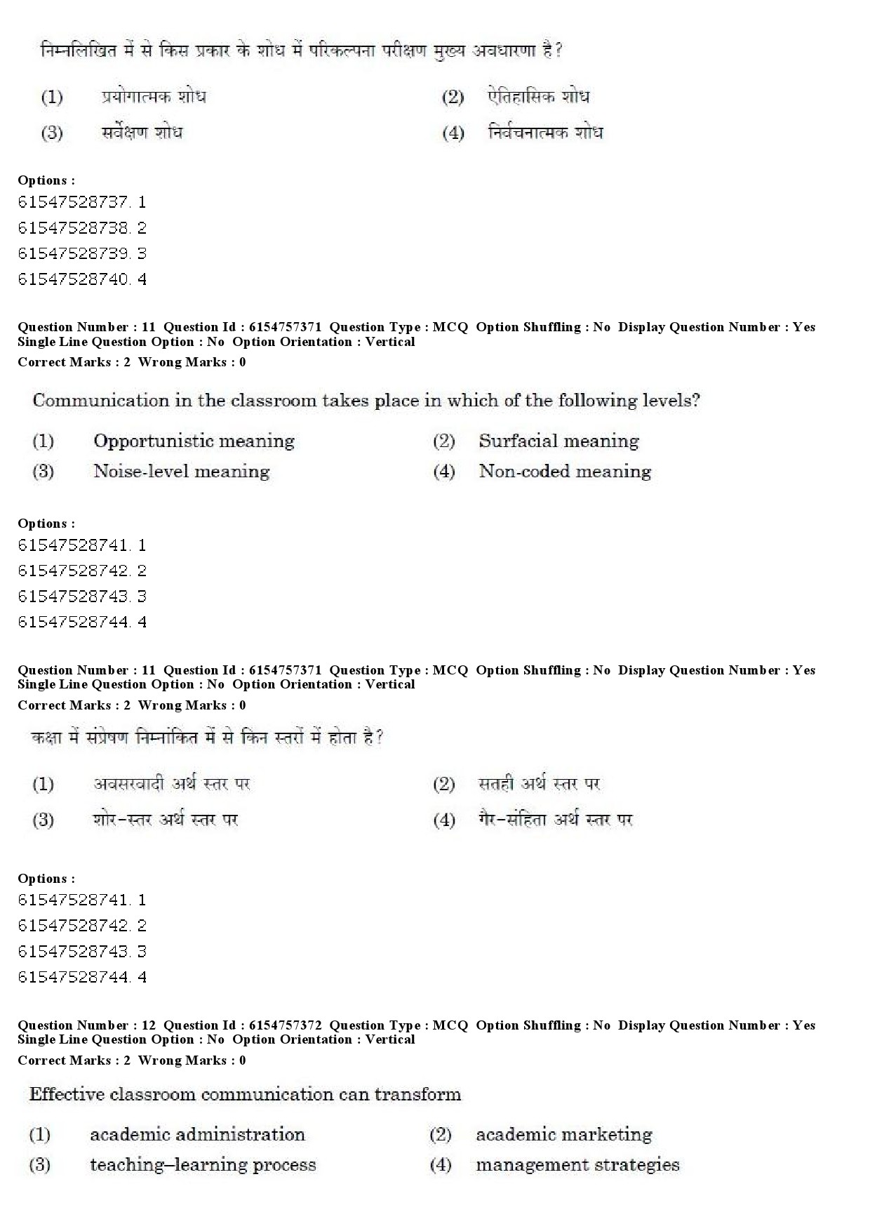 UGC NET International and Area Studies Question Paper December 2019 11