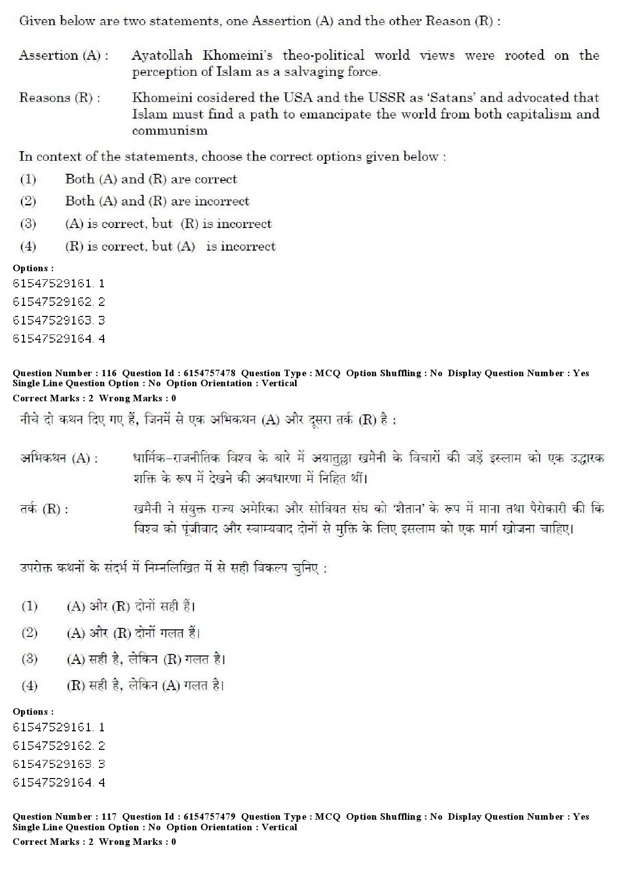 UGC NET International and Area Studies Question Paper December 2019 113