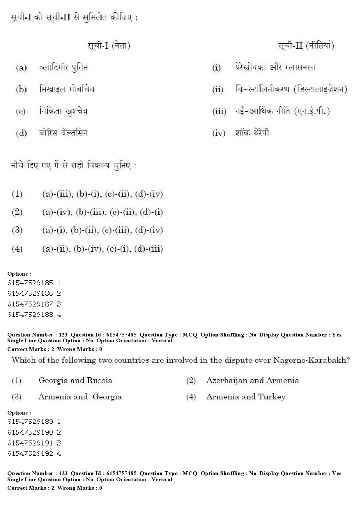 UGC NET International and Area Studies Question Paper December 2019 120