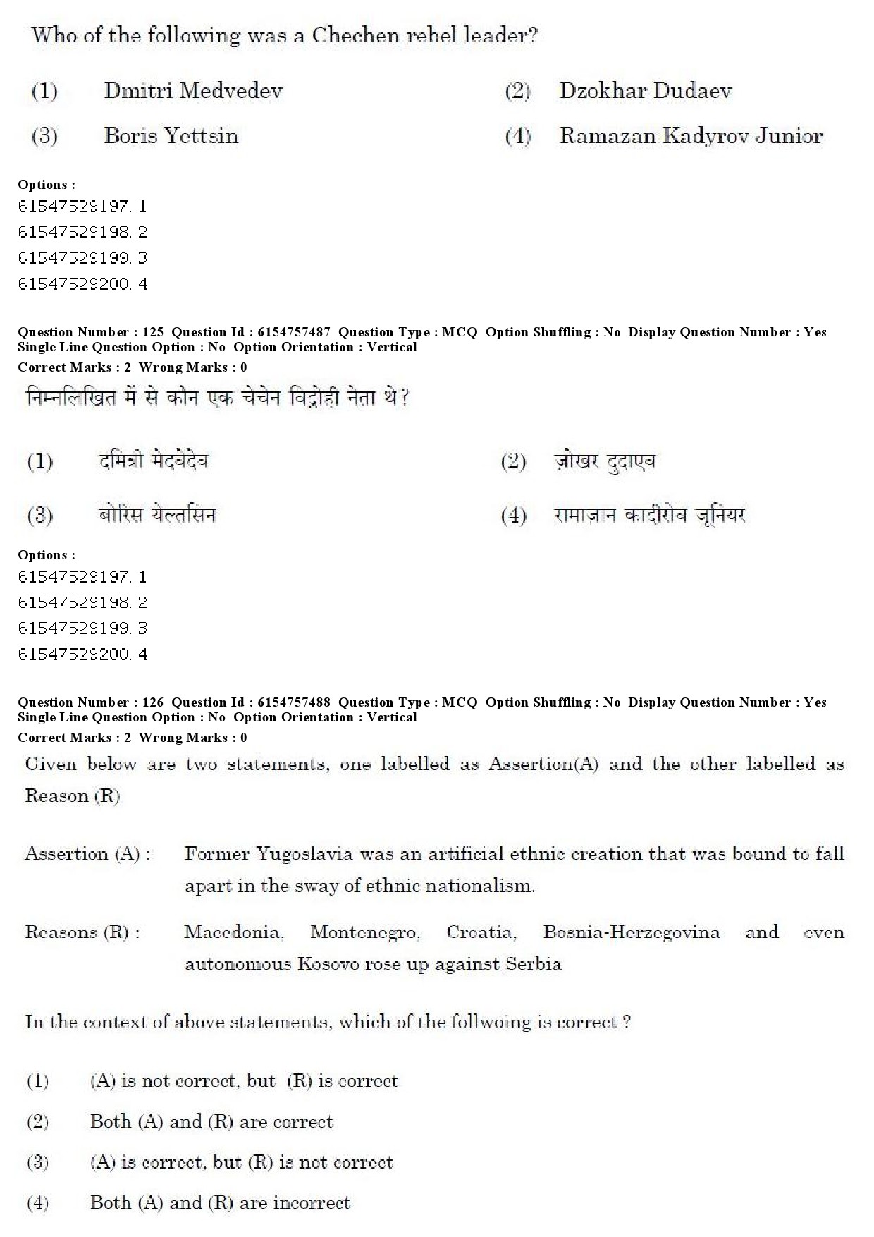 UGC NET International and Area Studies Question Paper December 2019 122