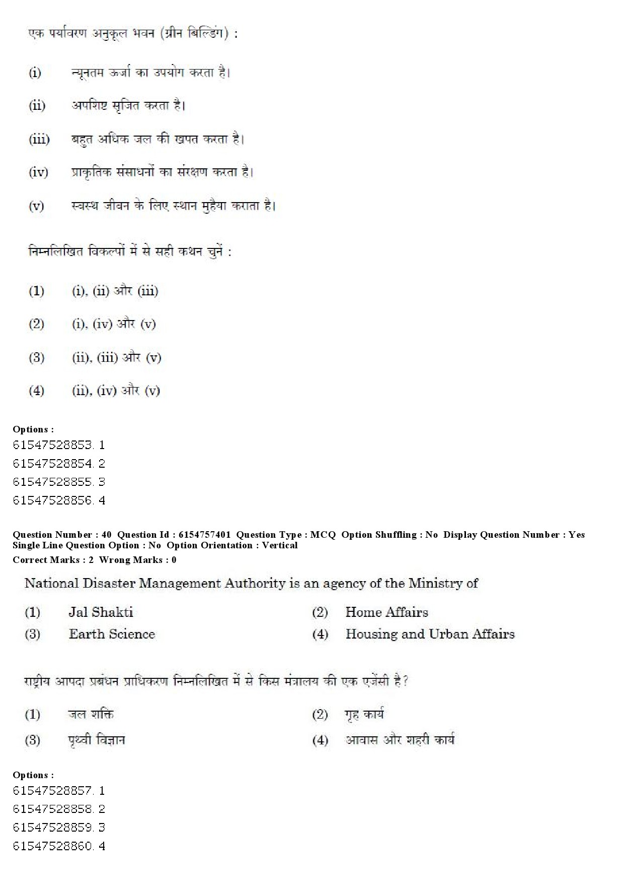 UGC NET International and Area Studies Question Paper December 2019 34