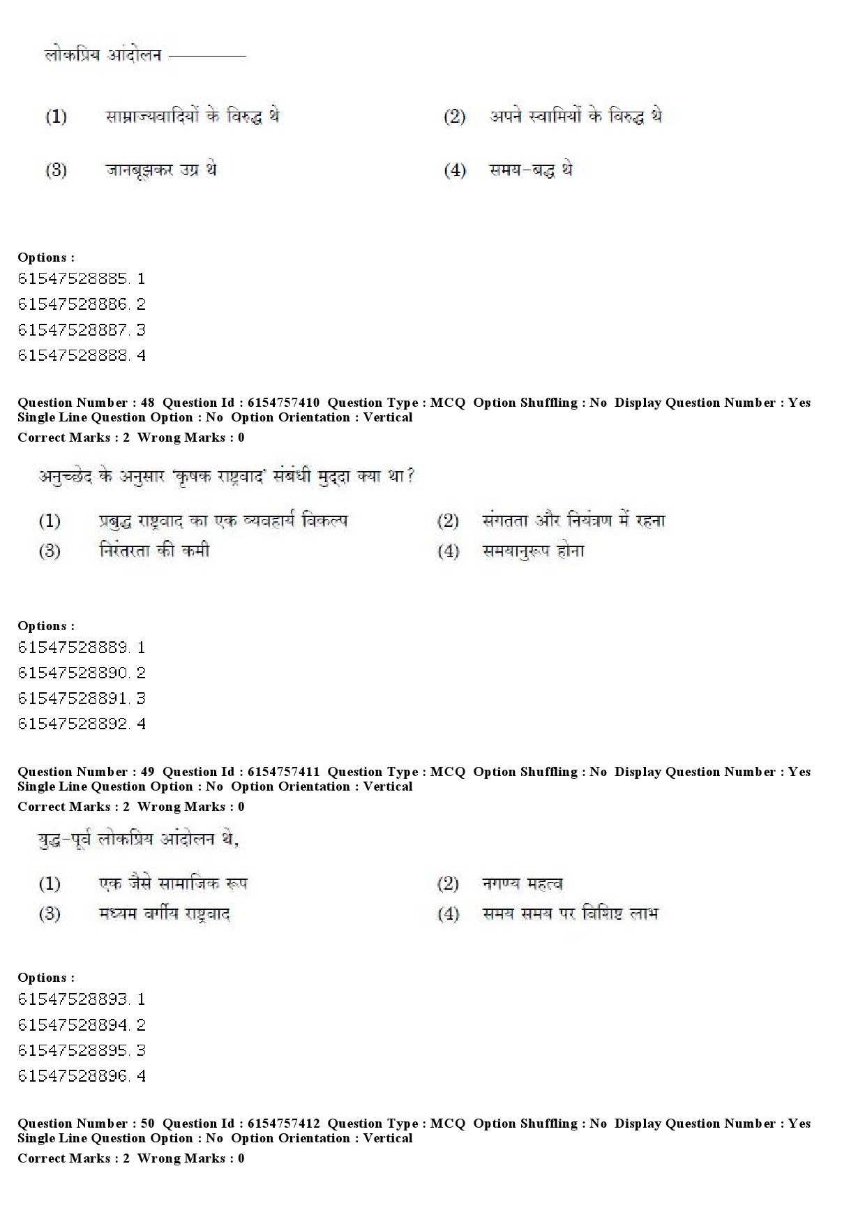 UGC NET International and Area Studies Question Paper December 2019 44