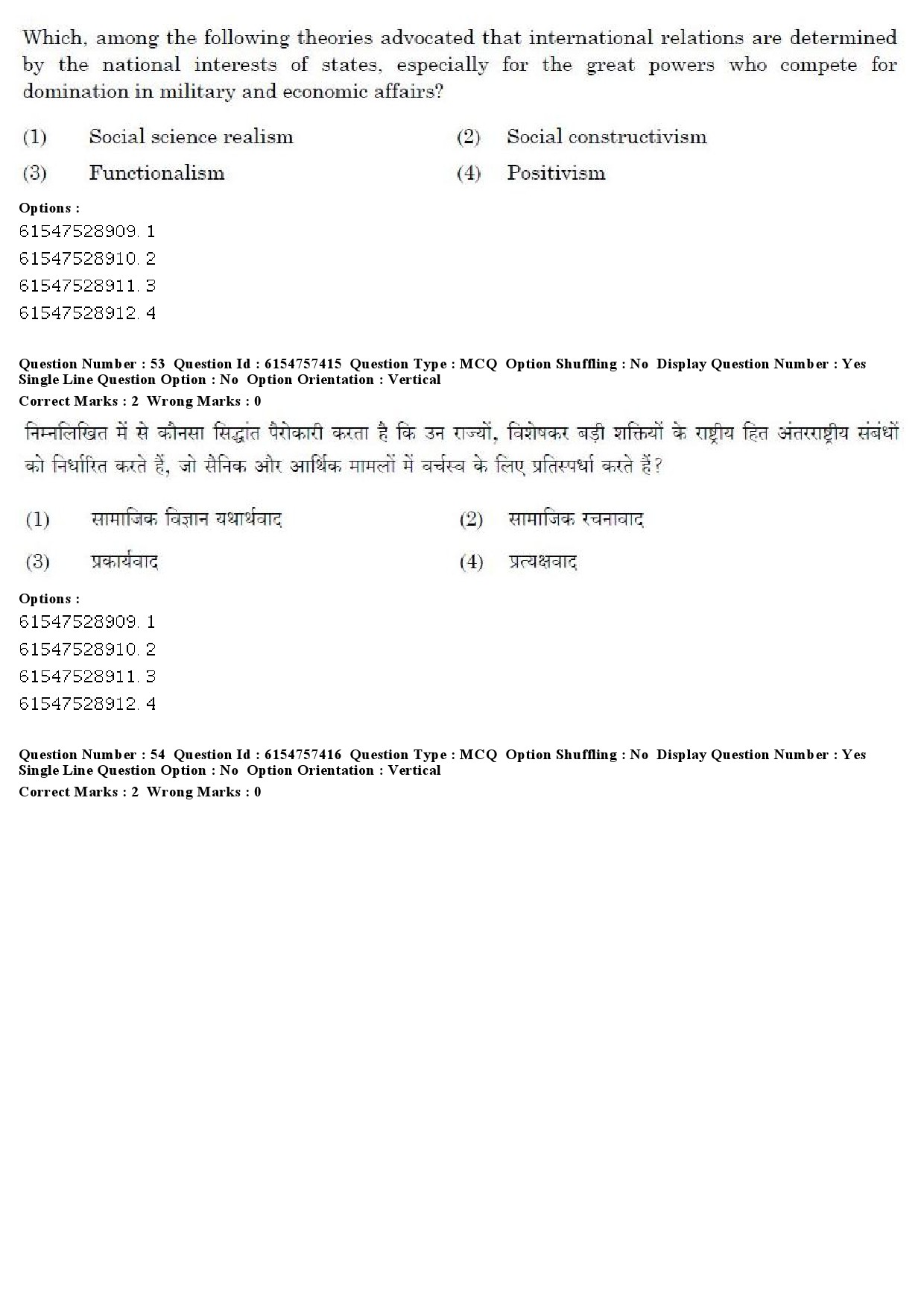 UGC NET International and Area Studies Question Paper December 2019 47