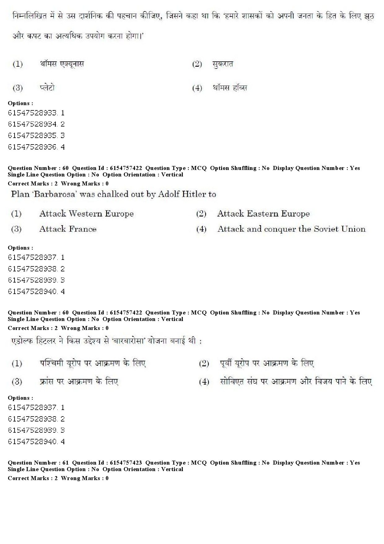 UGC NET International and Area Studies Question Paper December 2019 54