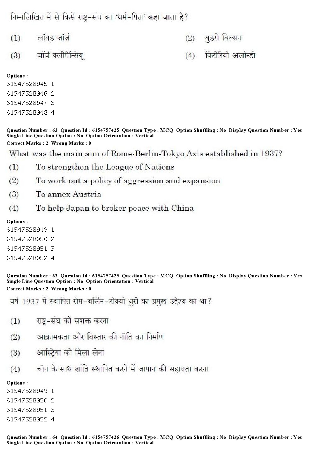 UGC NET International and Area Studies Question Paper December 2019 56