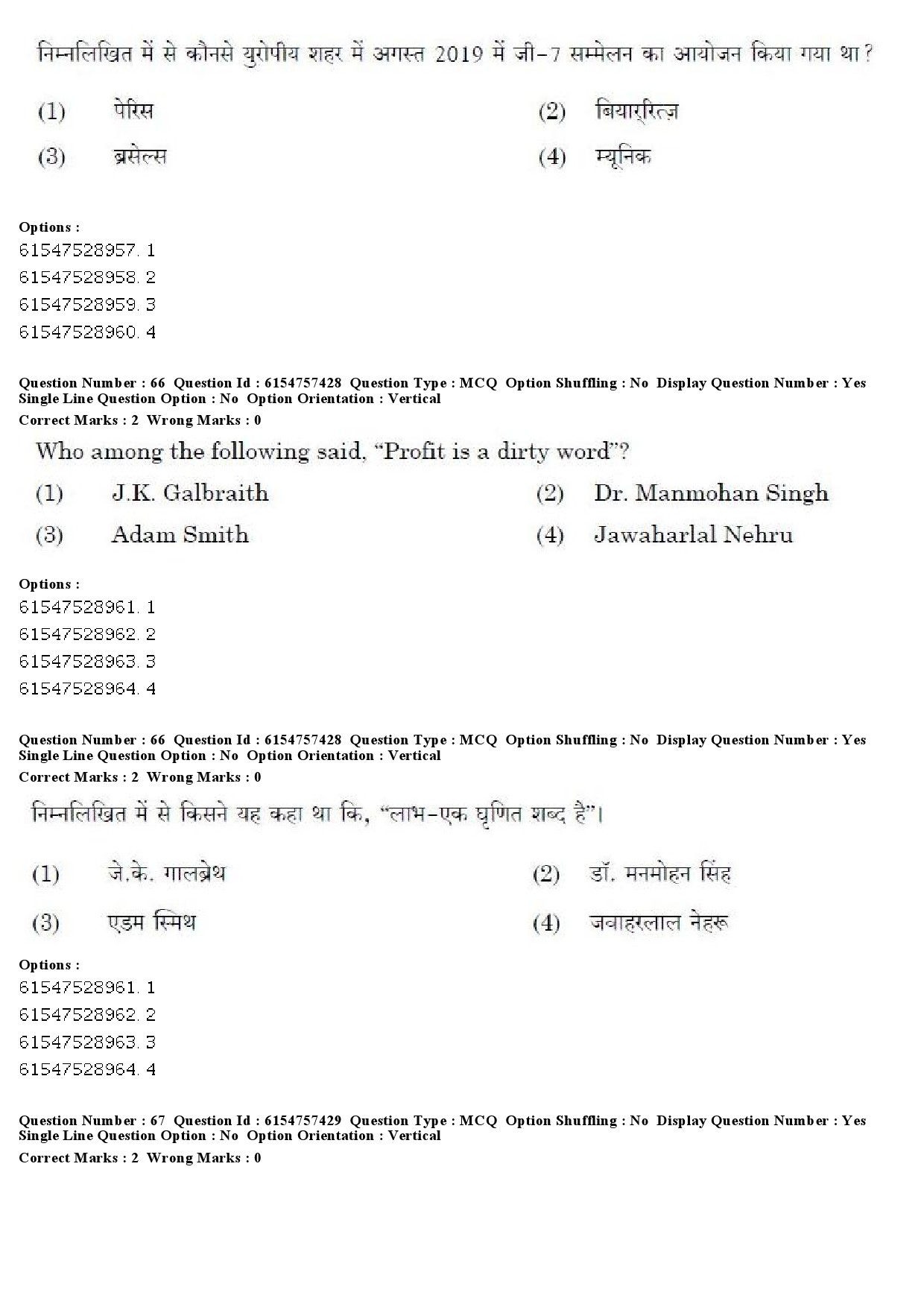 UGC NET International and Area Studies Question Paper December 2019 58