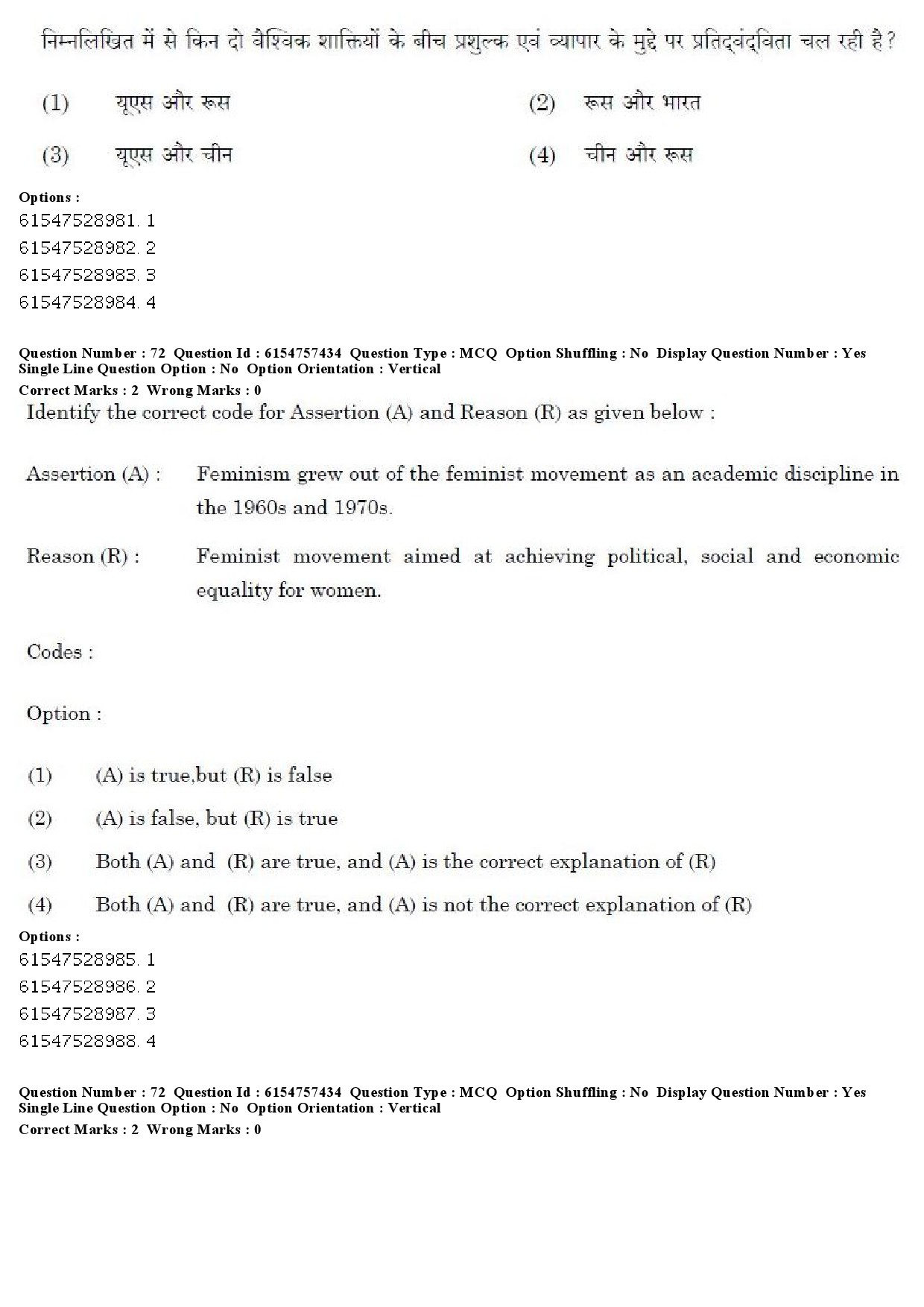 UGC NET International and Area Studies Question Paper December 2019 65