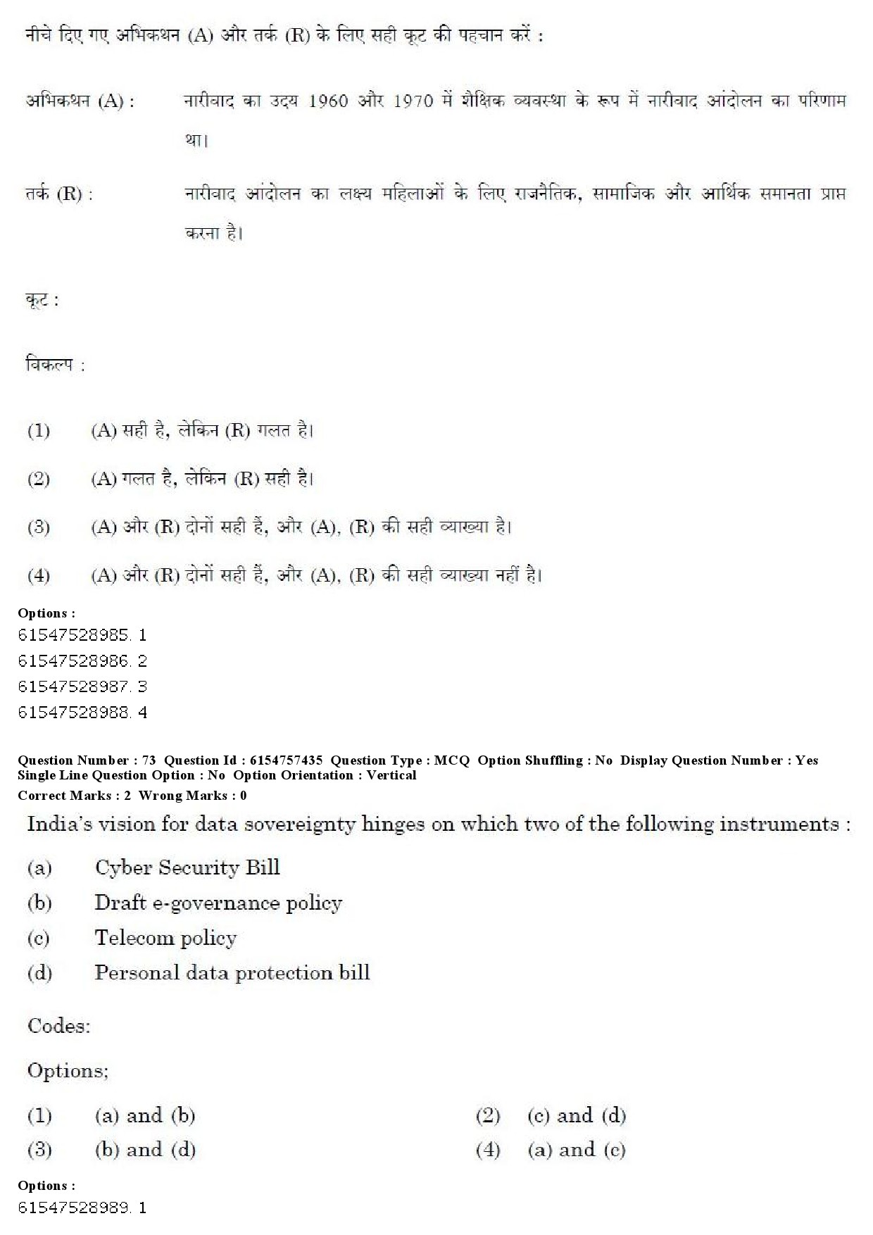 UGC NET International and Area Studies Question Paper December 2019 66