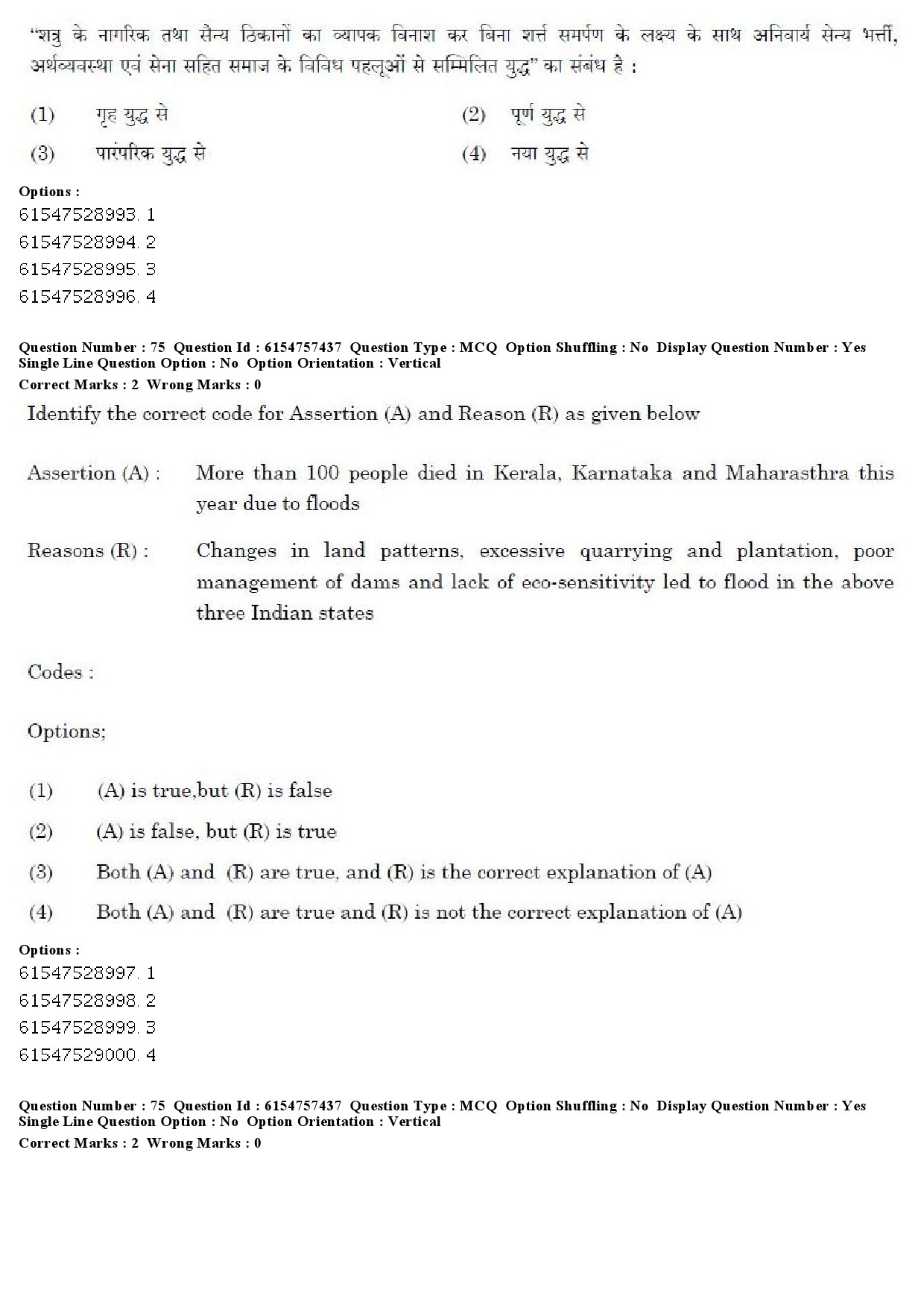 UGC NET International and Area Studies Question Paper December 2019 68