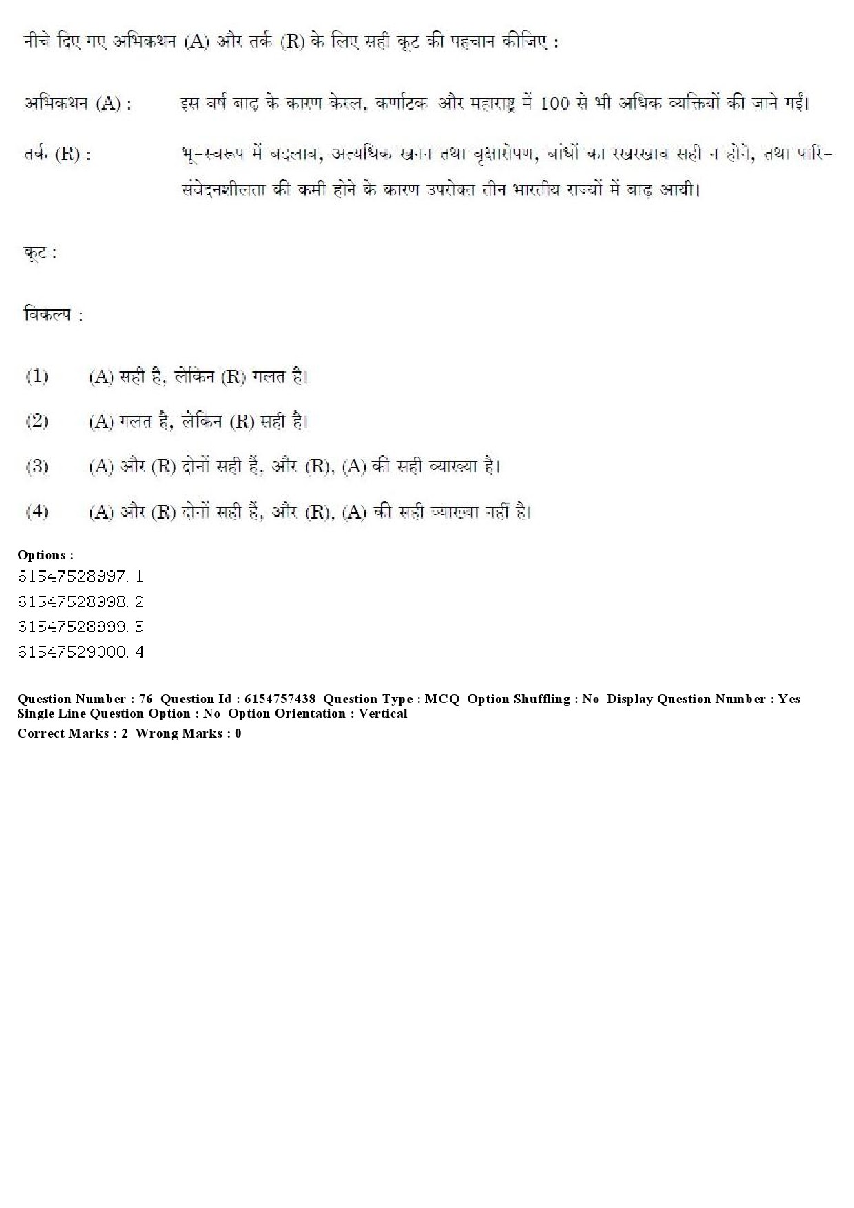 UGC NET International and Area Studies Question Paper December 2019 69