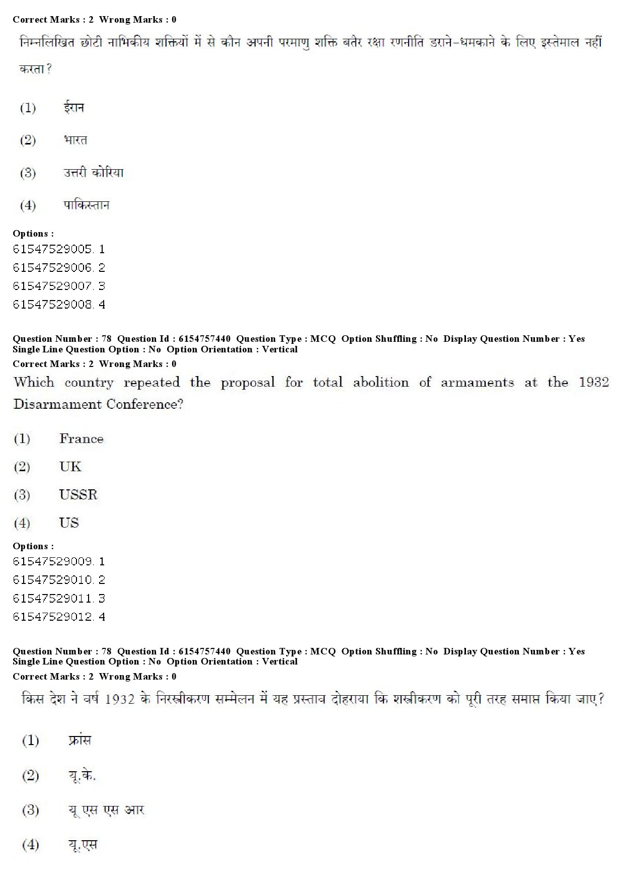 UGC NET International and Area Studies Question Paper December 2019 72