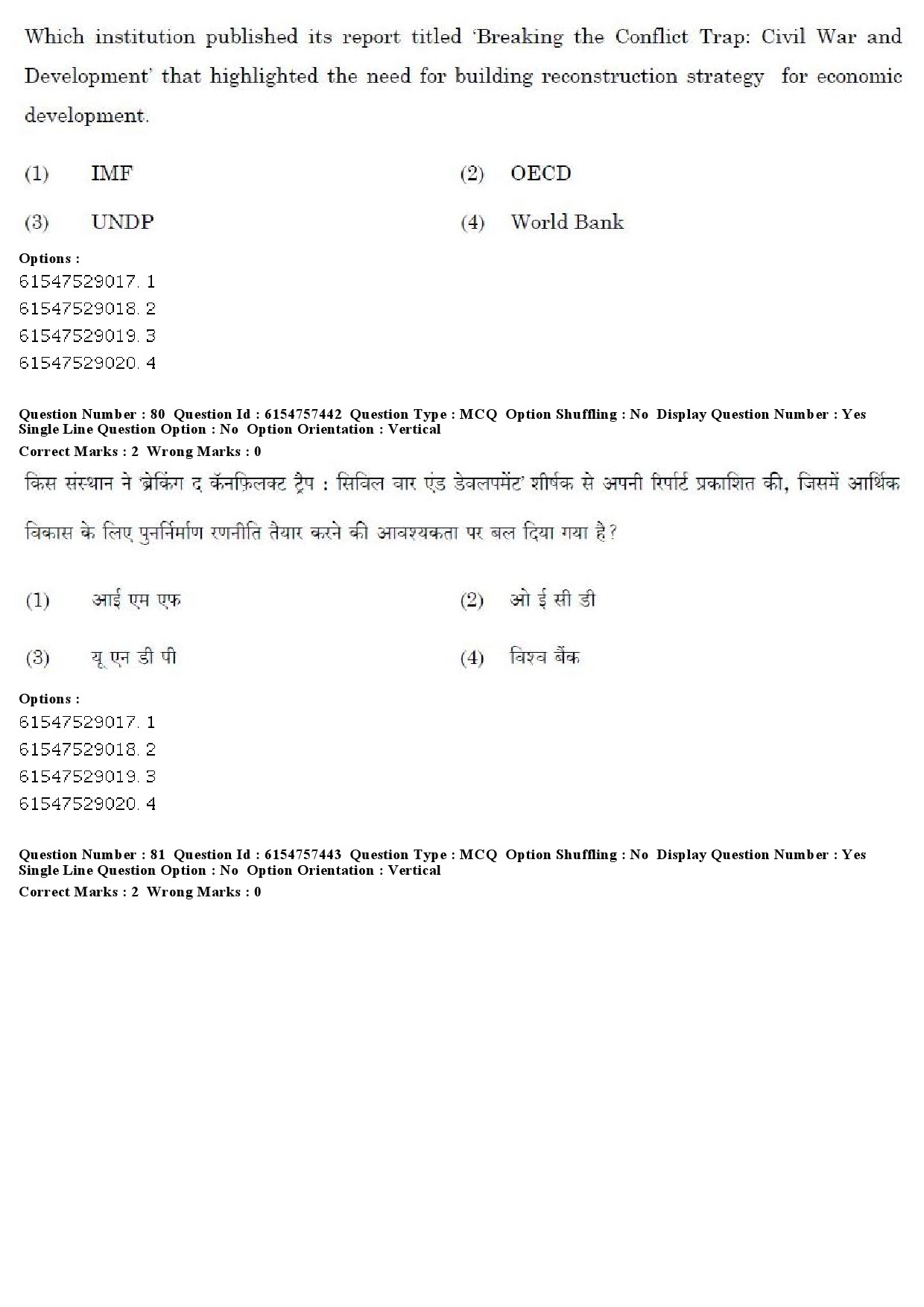 UGC NET International and Area Studies Question Paper December 2019 74