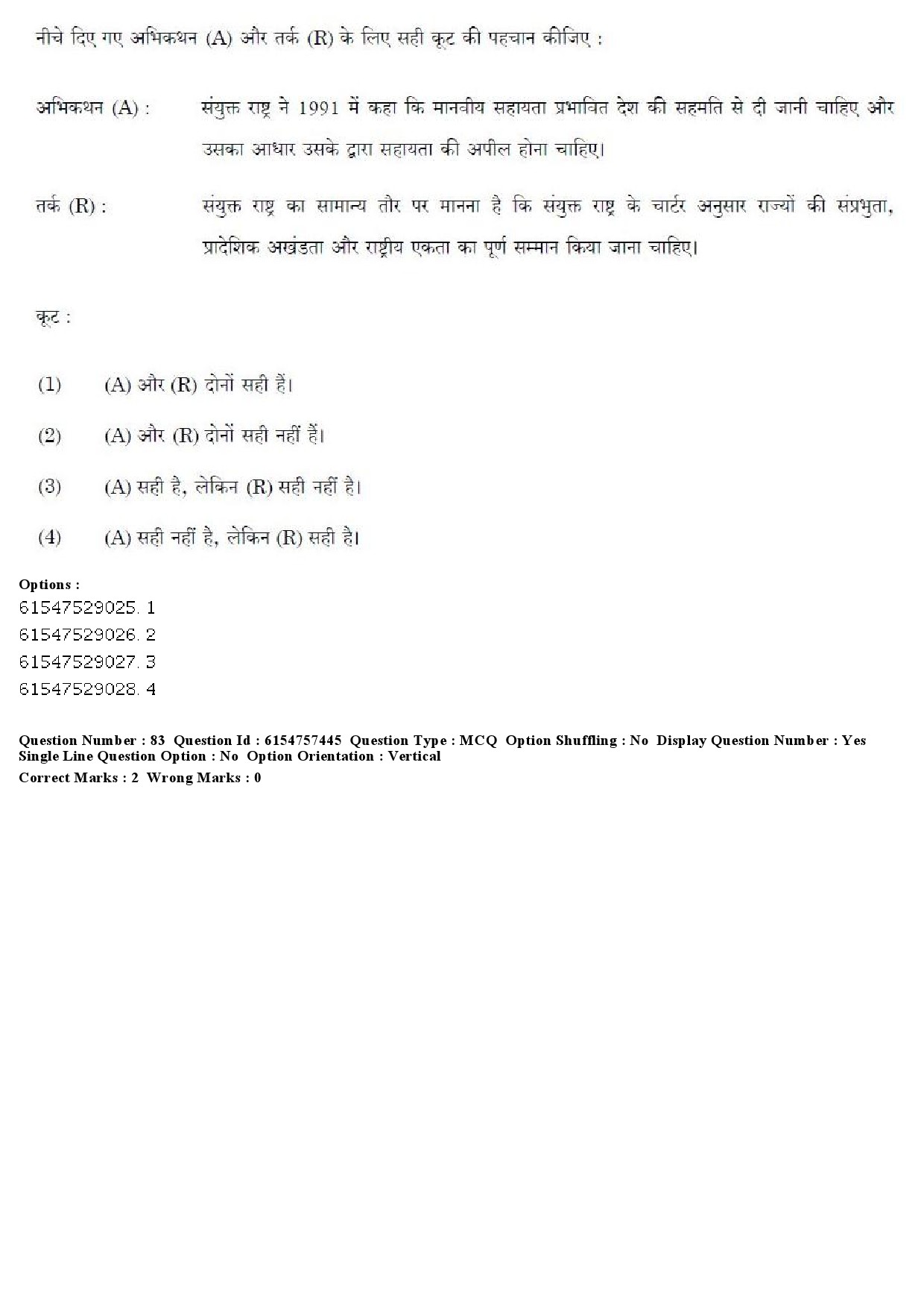 UGC NET International and Area Studies Question Paper December 2019 78