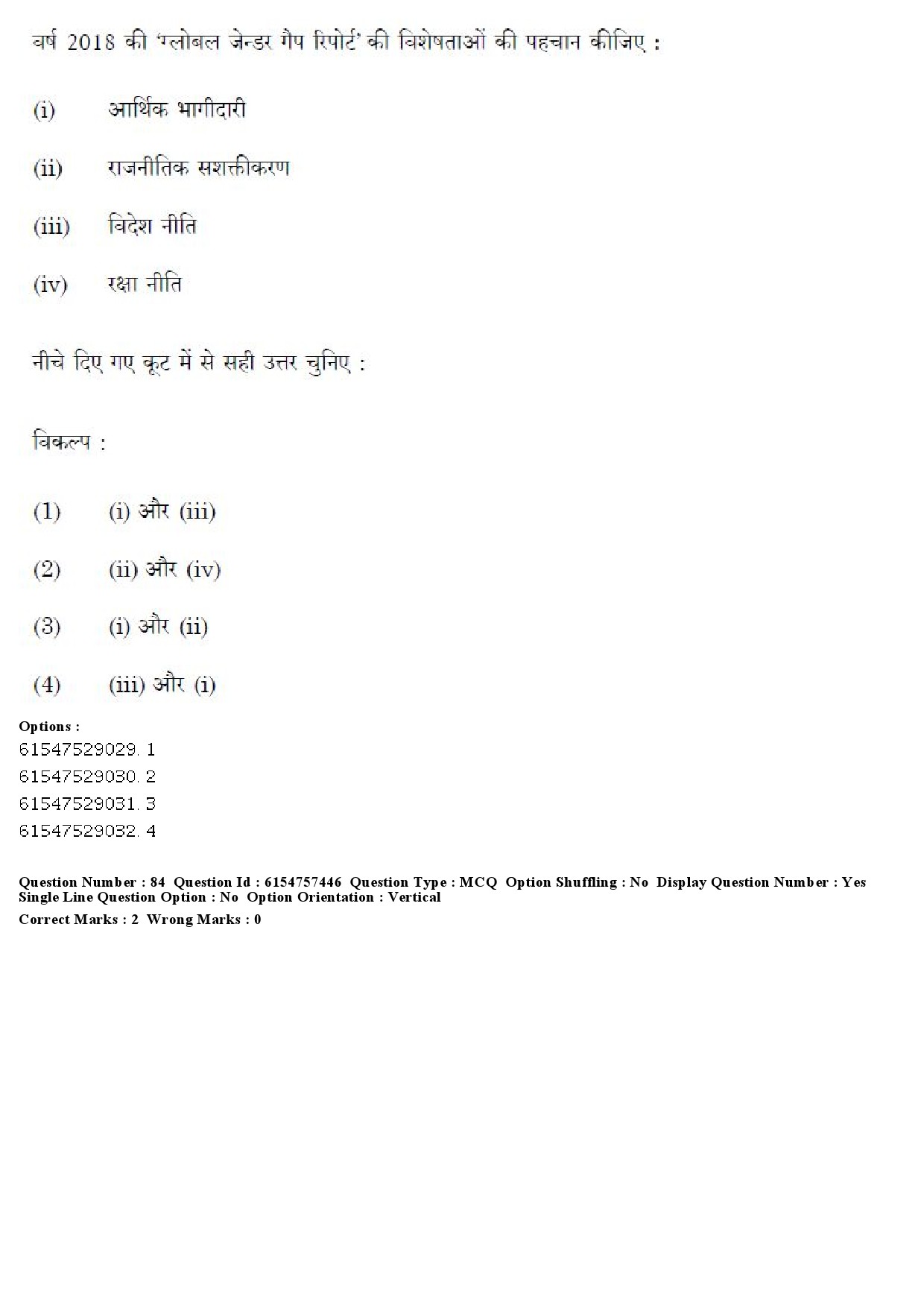 UGC NET International and Area Studies Question Paper December 2019 80