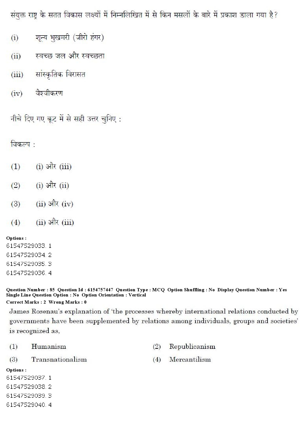 UGC NET International and Area Studies Question Paper December 2019 82