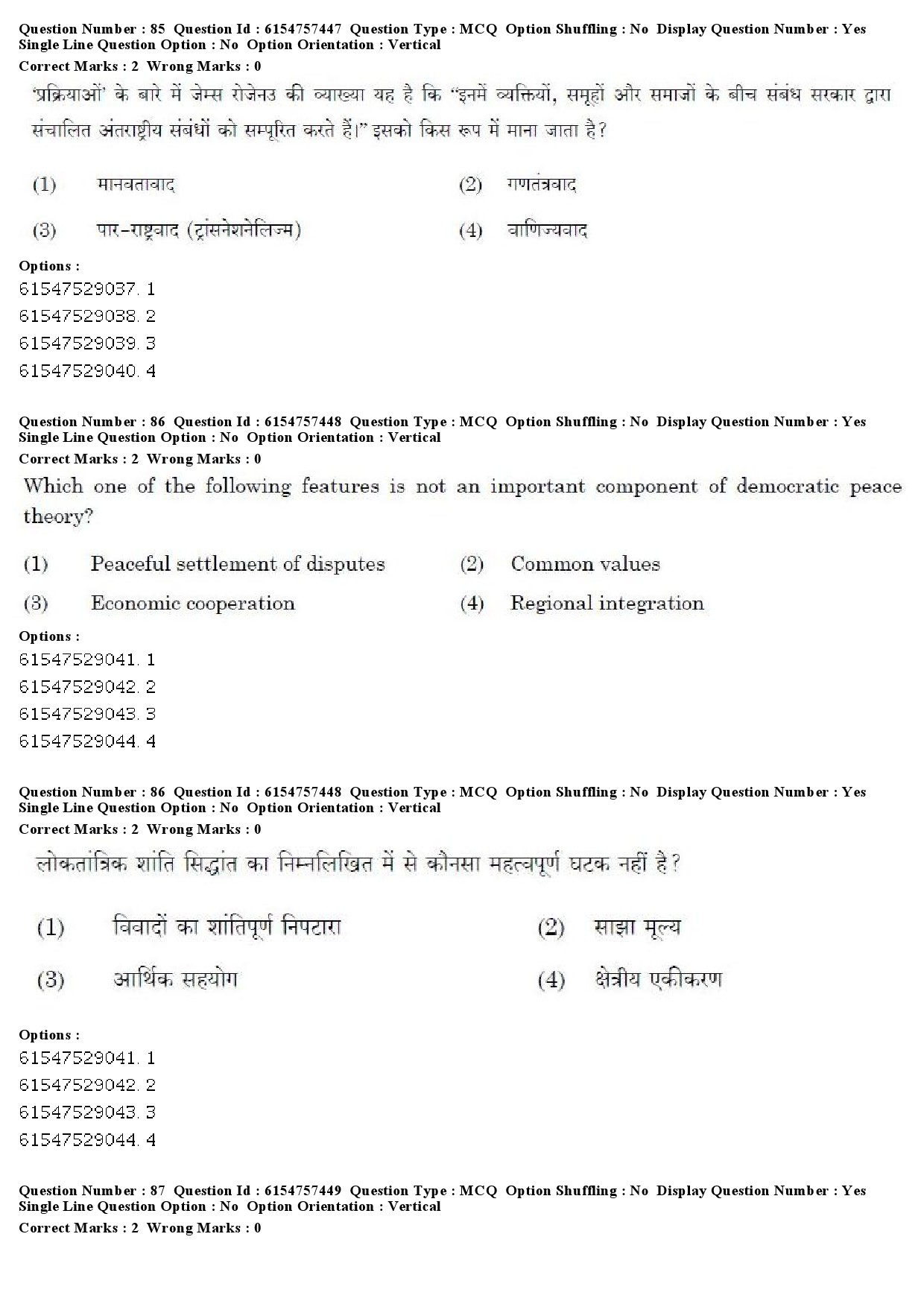 UGC NET International and Area Studies Question Paper December 2019 83