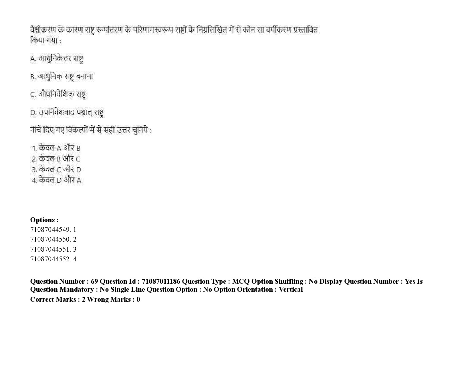 UGC NET International and Area Studies Question Paper September 2020 105