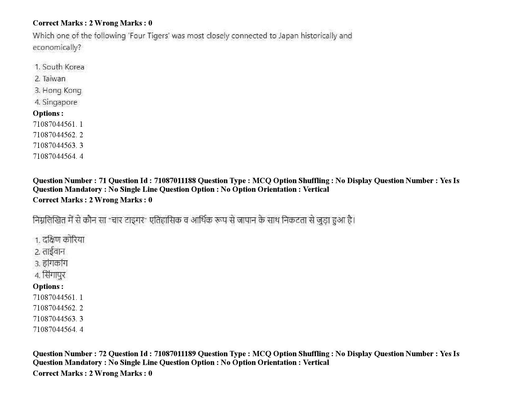 UGC NET International and Area Studies Question Paper September 2020 108