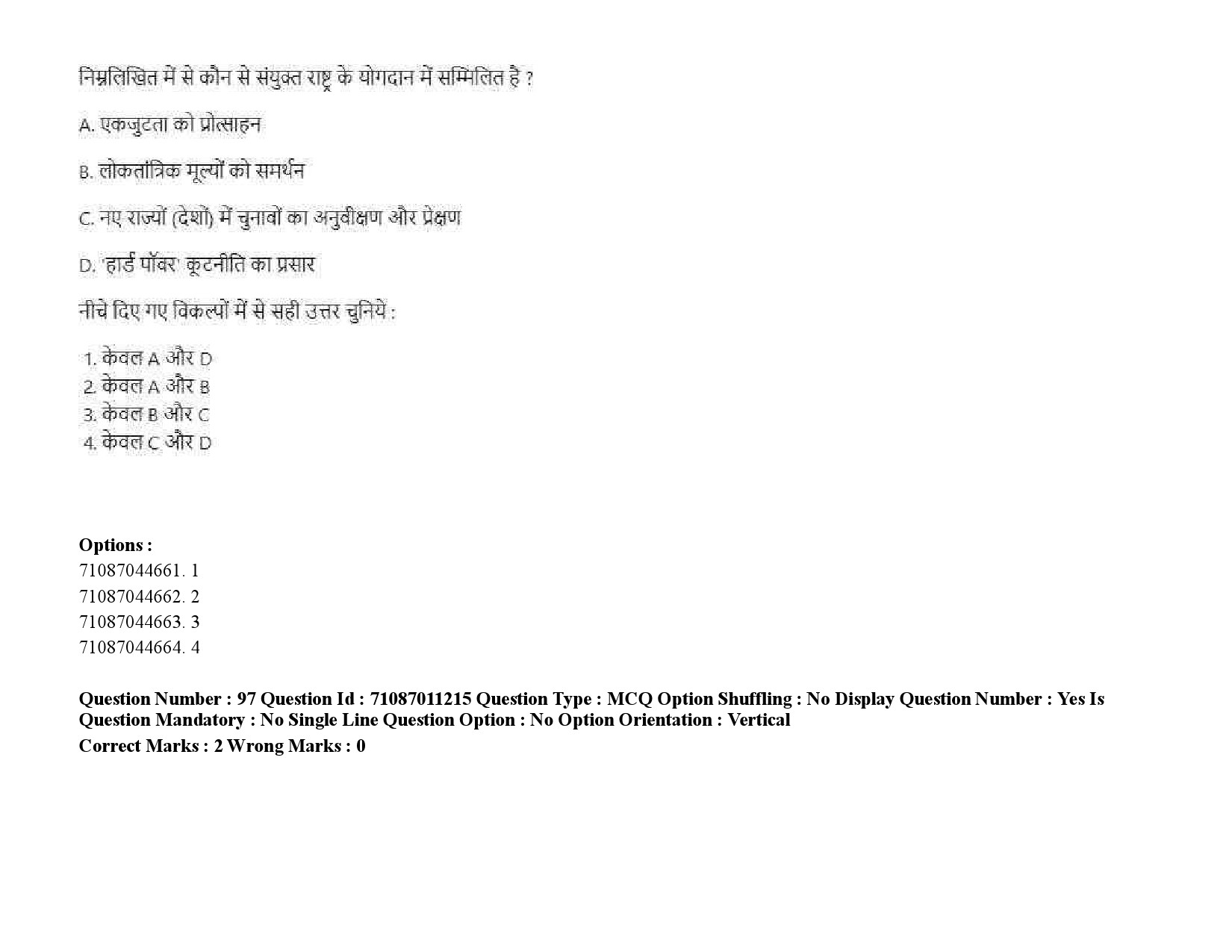 UGC NET International and Area Studies Question Paper September 2020 152