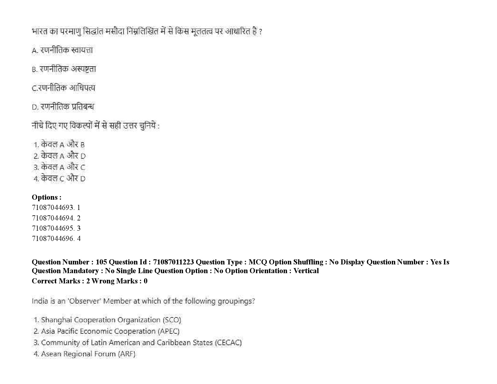 UGC NET International and Area Studies Question Paper September 2020 162