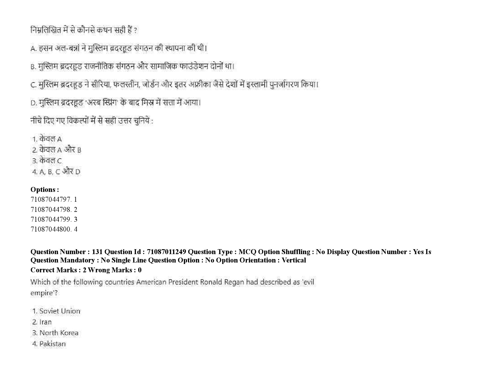 UGC NET International and Area Studies Question Paper September 2020 200