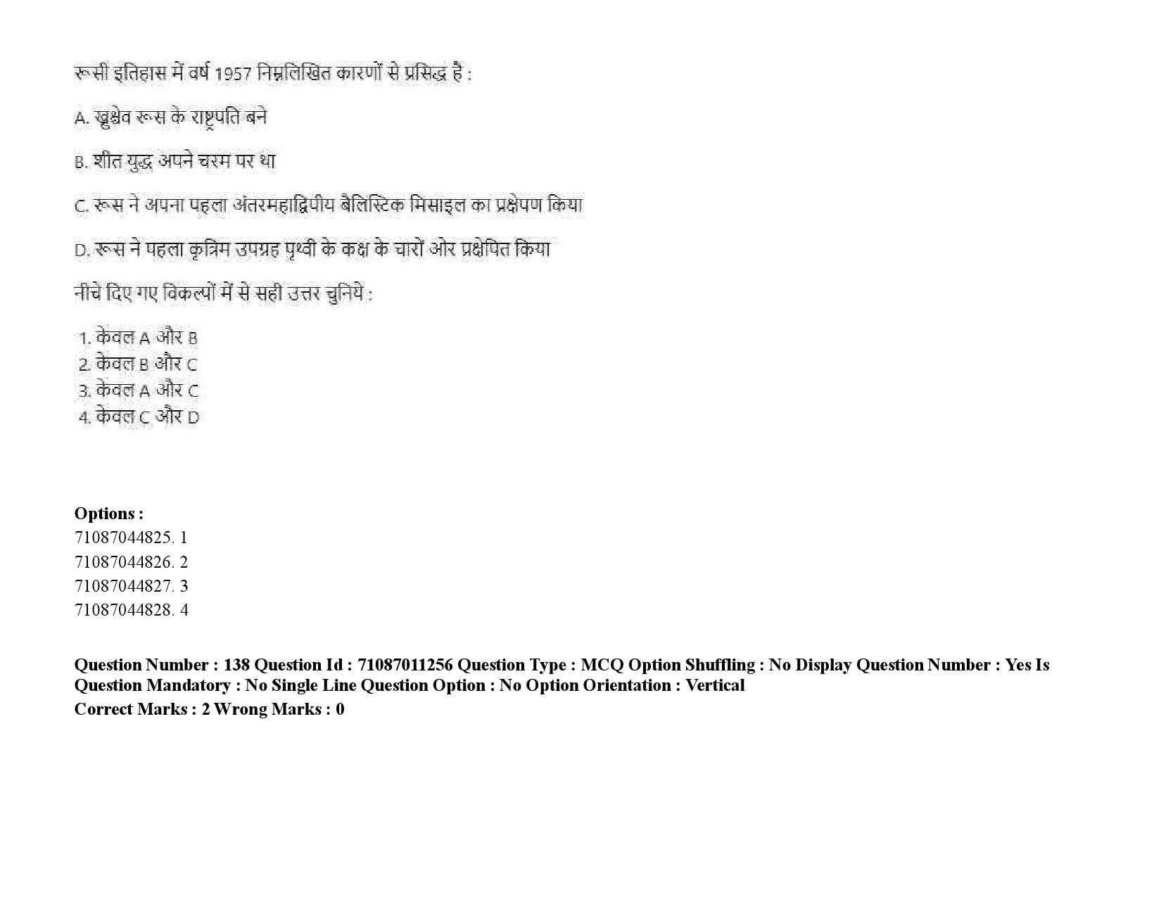 UGC NET International and Area Studies Question Paper September 2020 212