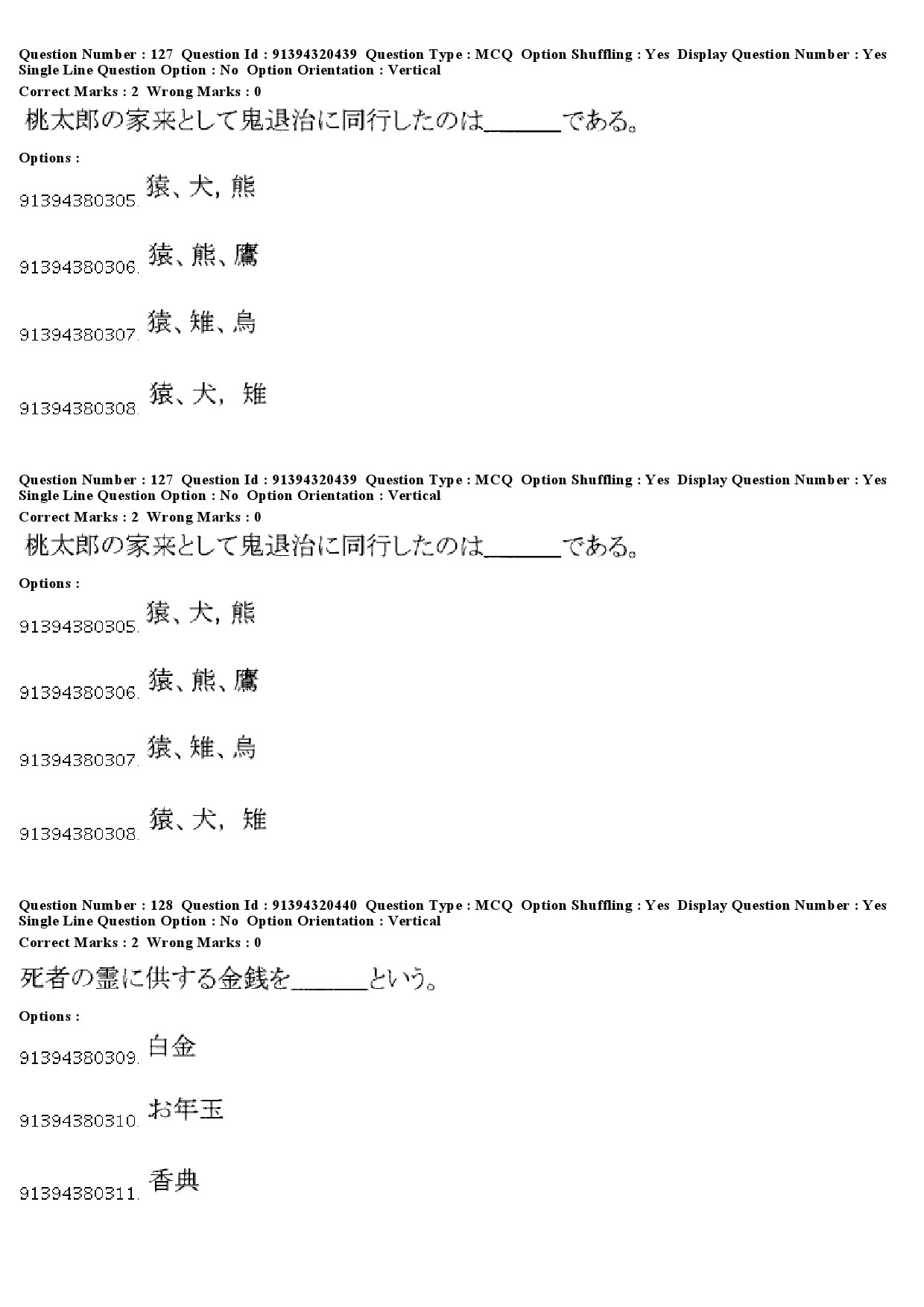 UGC NET Japanese Question Paper December 2018 105