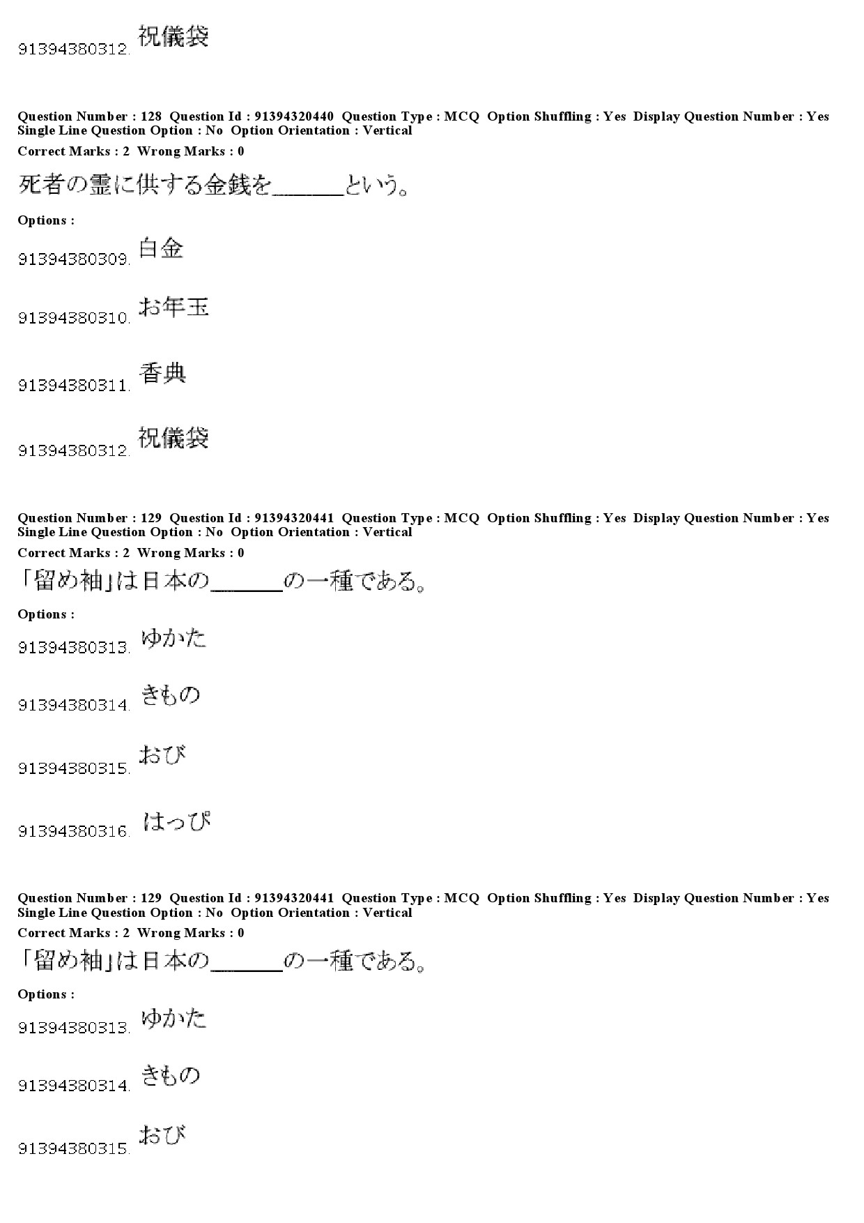 UGC NET Japanese Question Paper December 2018 106